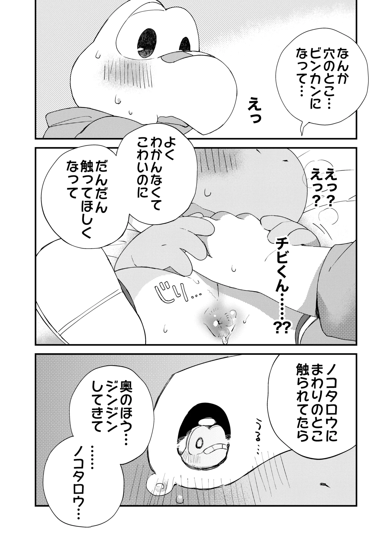 はじめてのタマゴ穴××× - page15