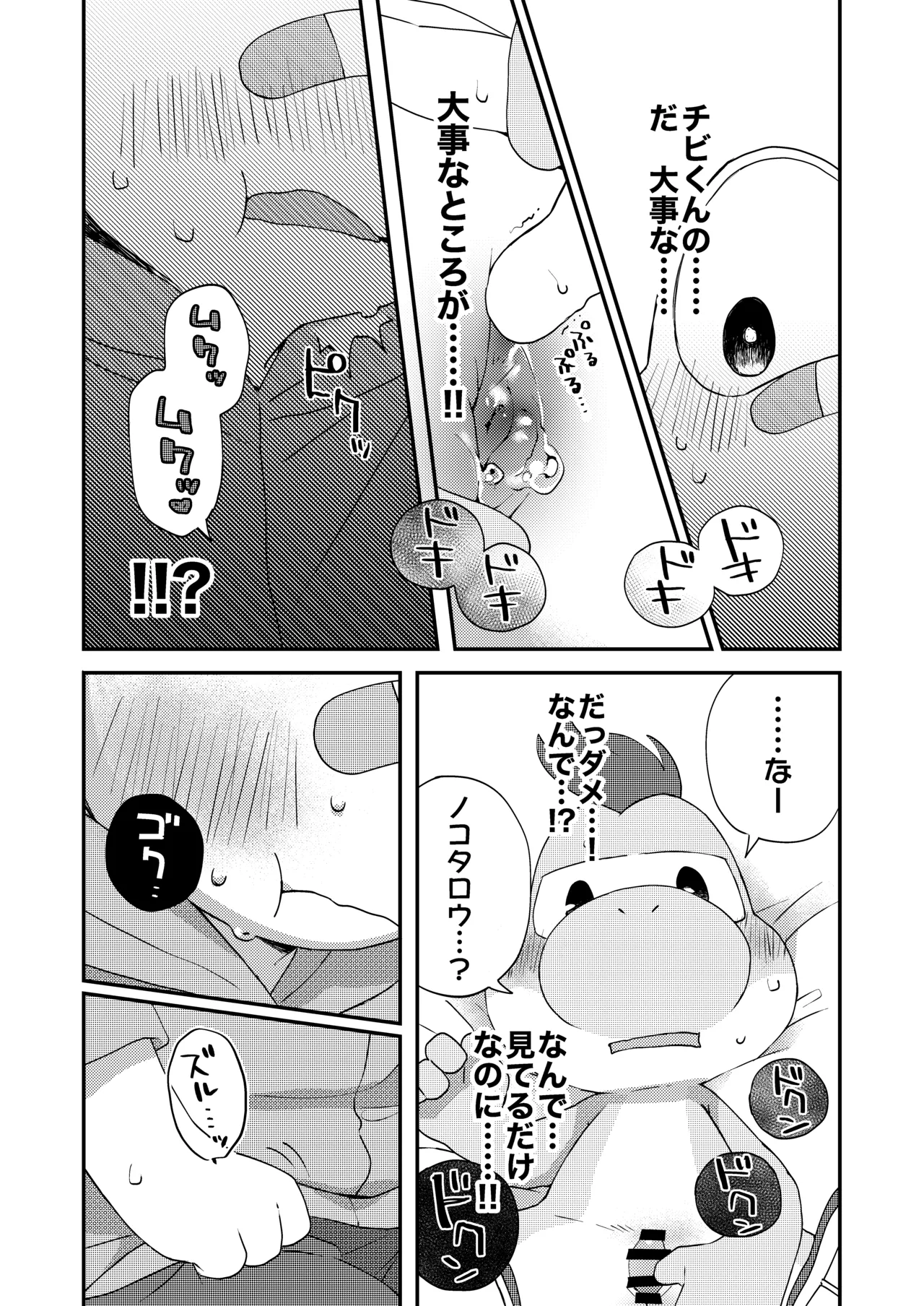 はじめてのタマゴ穴××× - page17