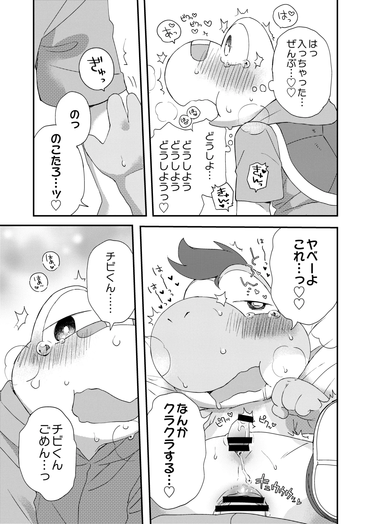はじめてのタマゴ穴××× - page20
