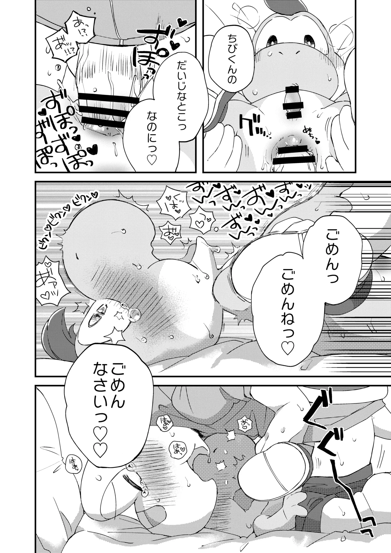 はじめてのタマゴ穴××× - page21