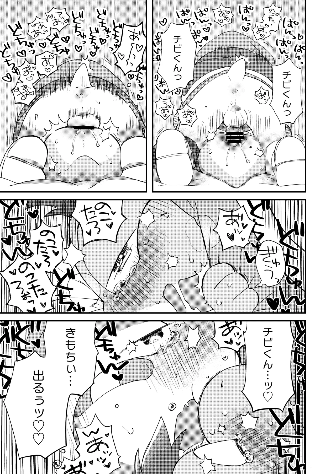 はじめてのタマゴ穴××× - page22