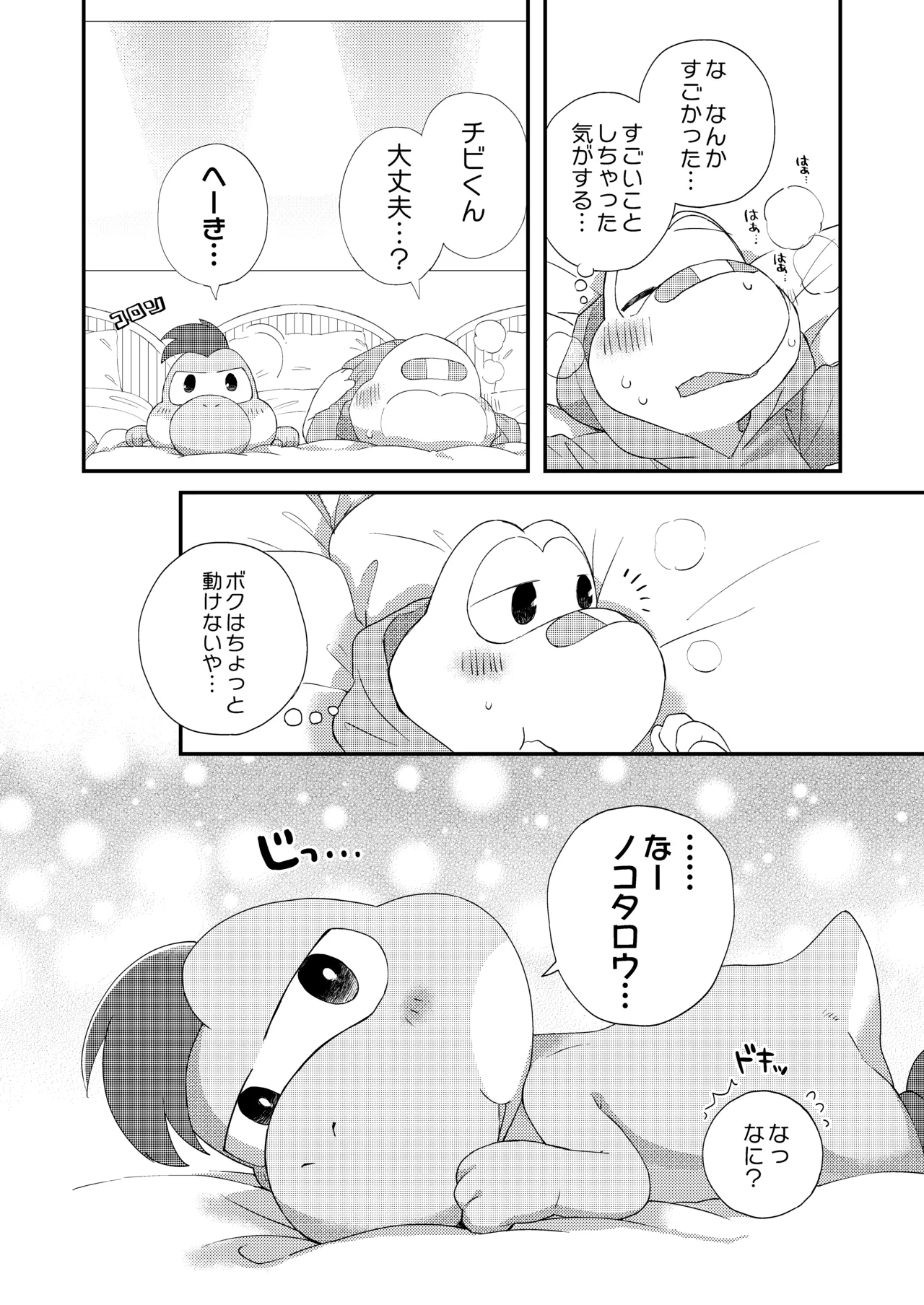はじめてのタマゴ穴××× - page25