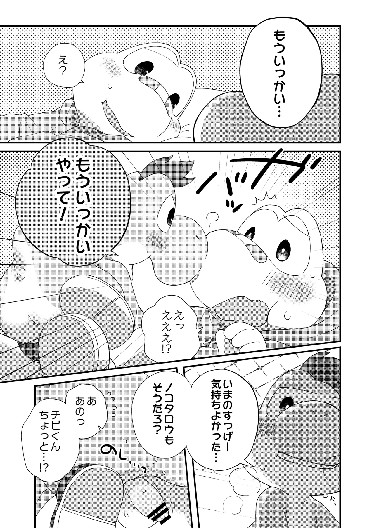 はじめてのタマゴ穴××× - page26