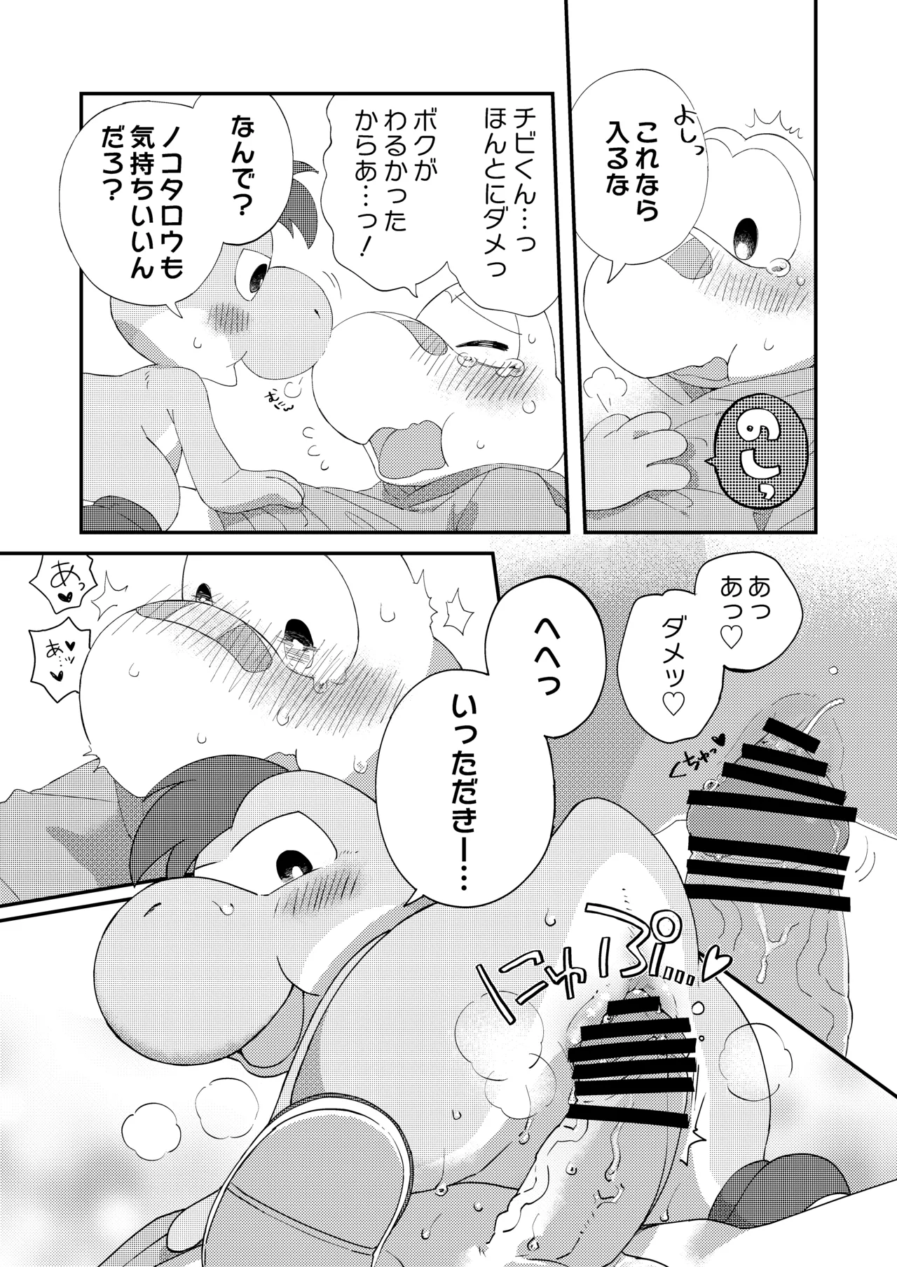 はじめてのタマゴ穴××× - page29