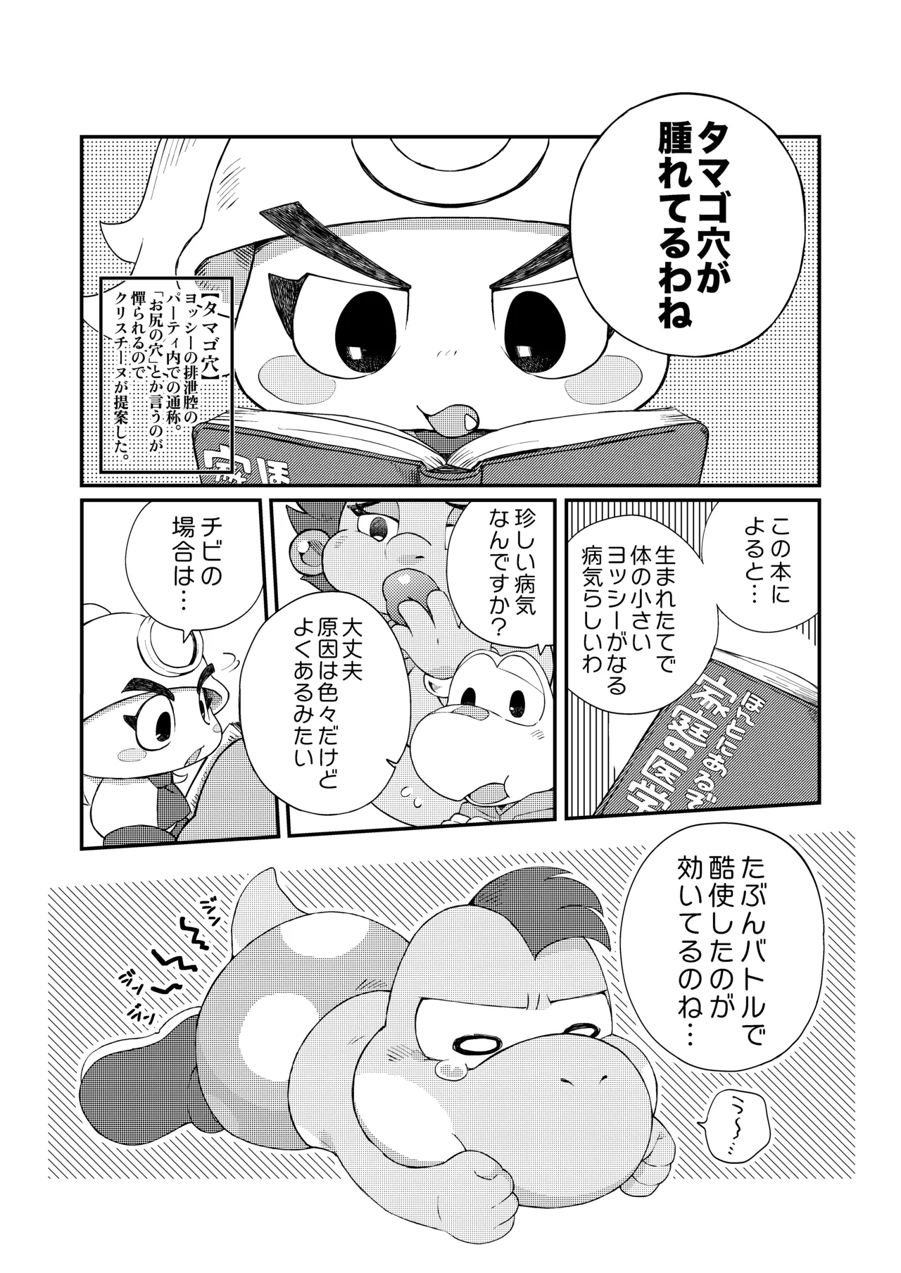 はじめてのタマゴ穴××× - page3