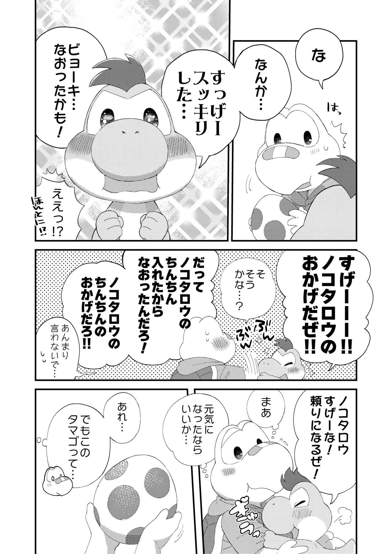 はじめてのタマゴ穴××× - page35