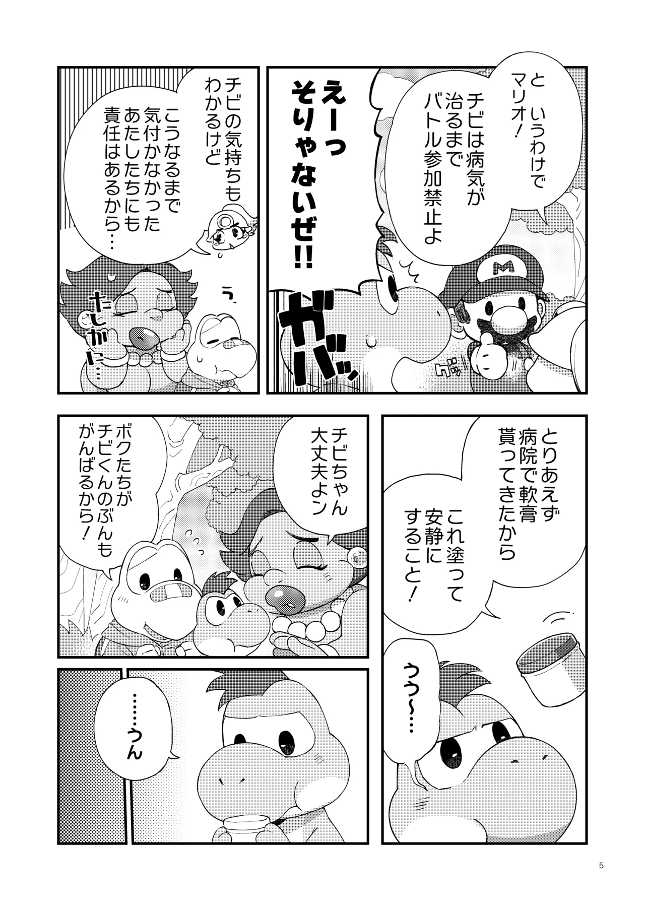 はじめてのタマゴ穴××× - page4