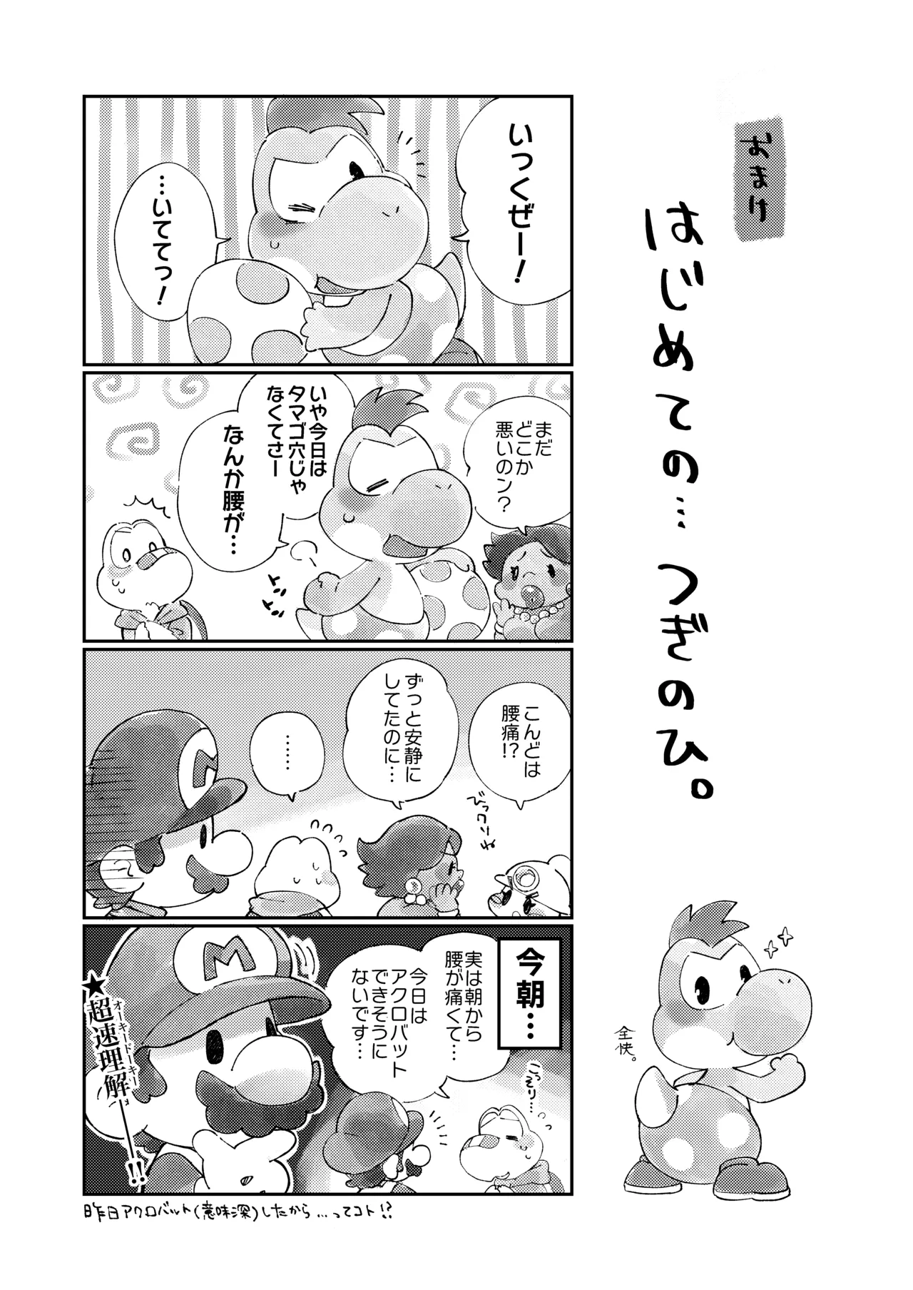 はじめてのタマゴ穴××× - page40