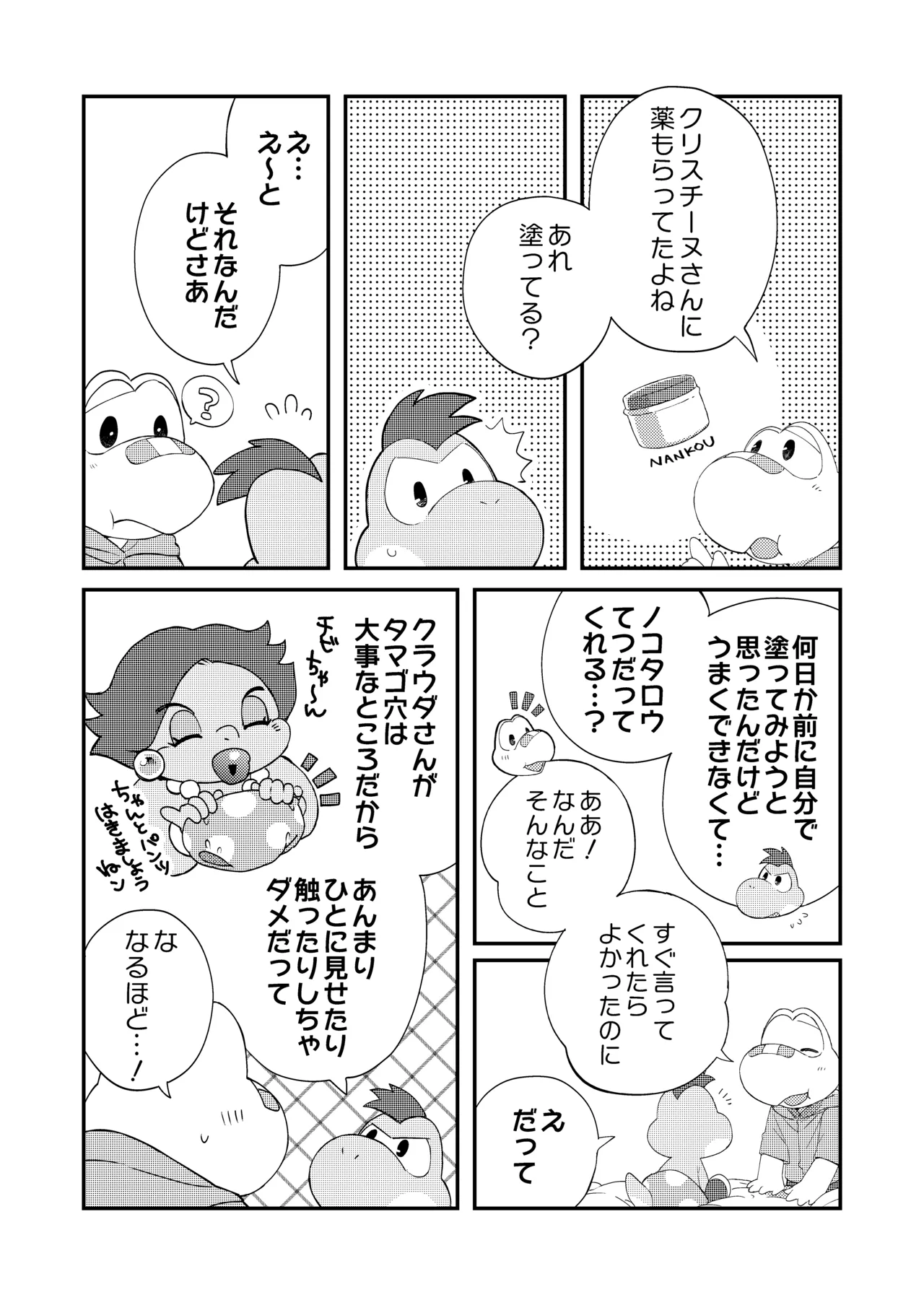 はじめてのタマゴ穴××× - page9