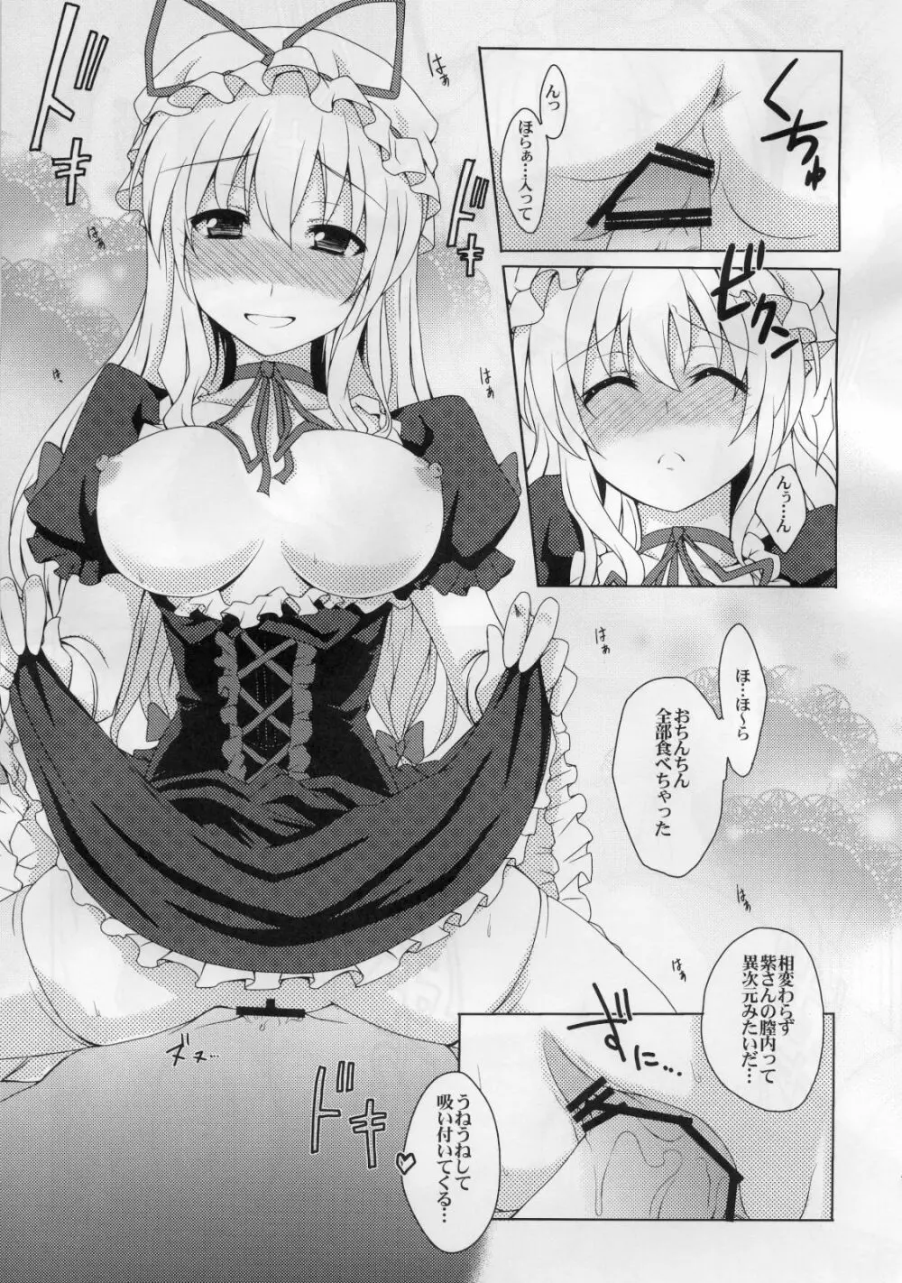 ゆかりんとセックスしましょ - page10