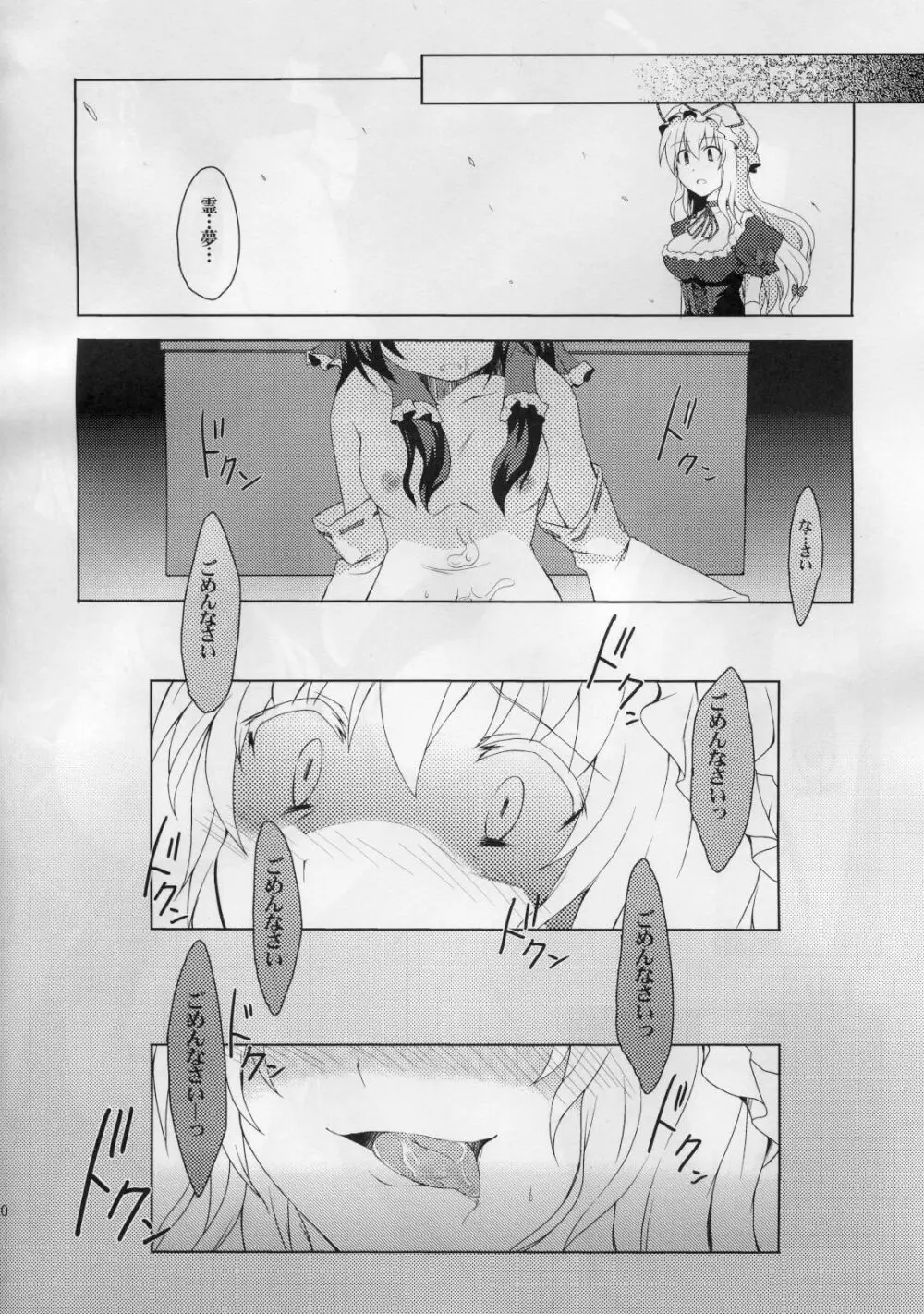 ゆかりんとセックスしましょ - page19