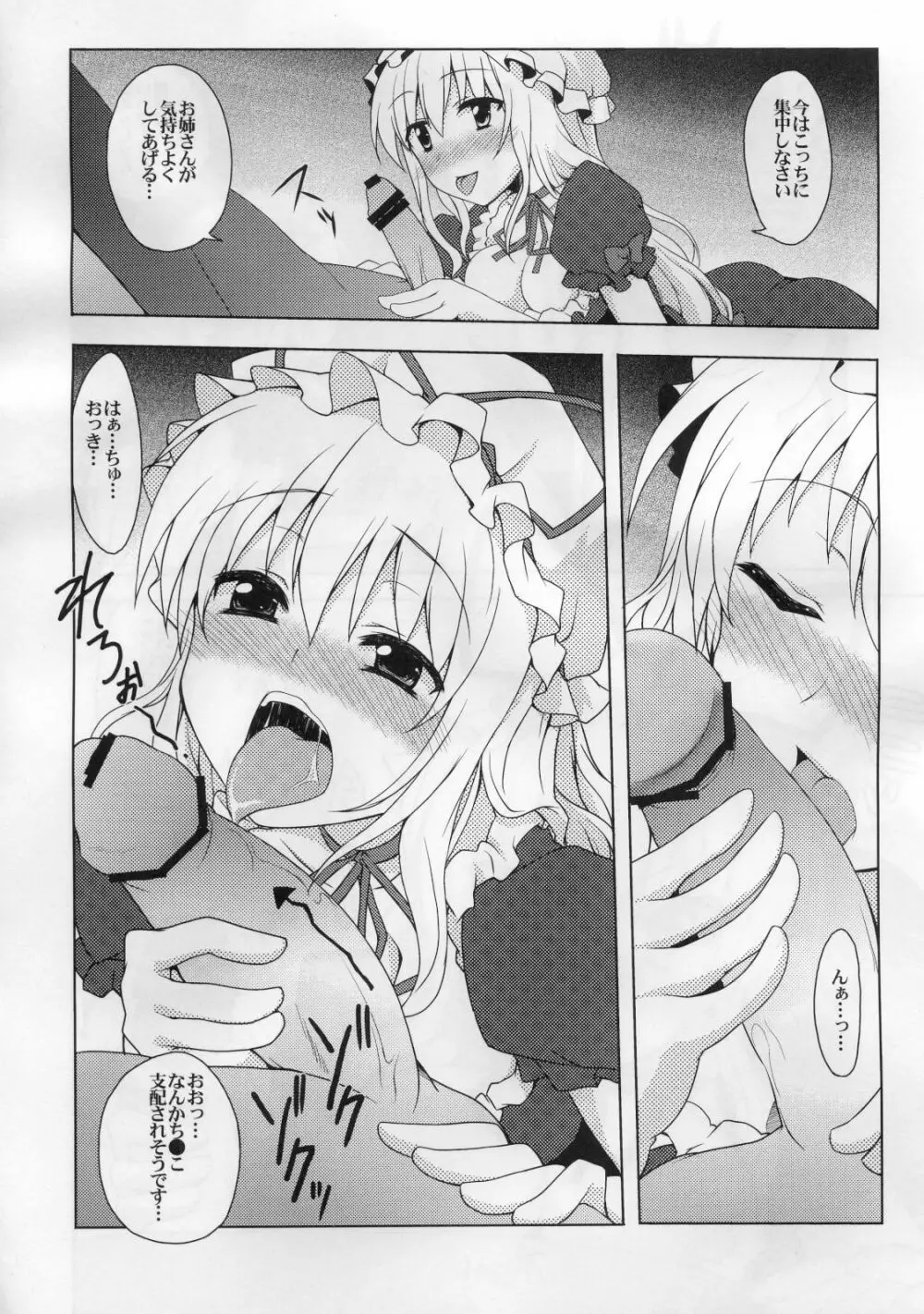 ゆかりんとセックスしましょ - page5