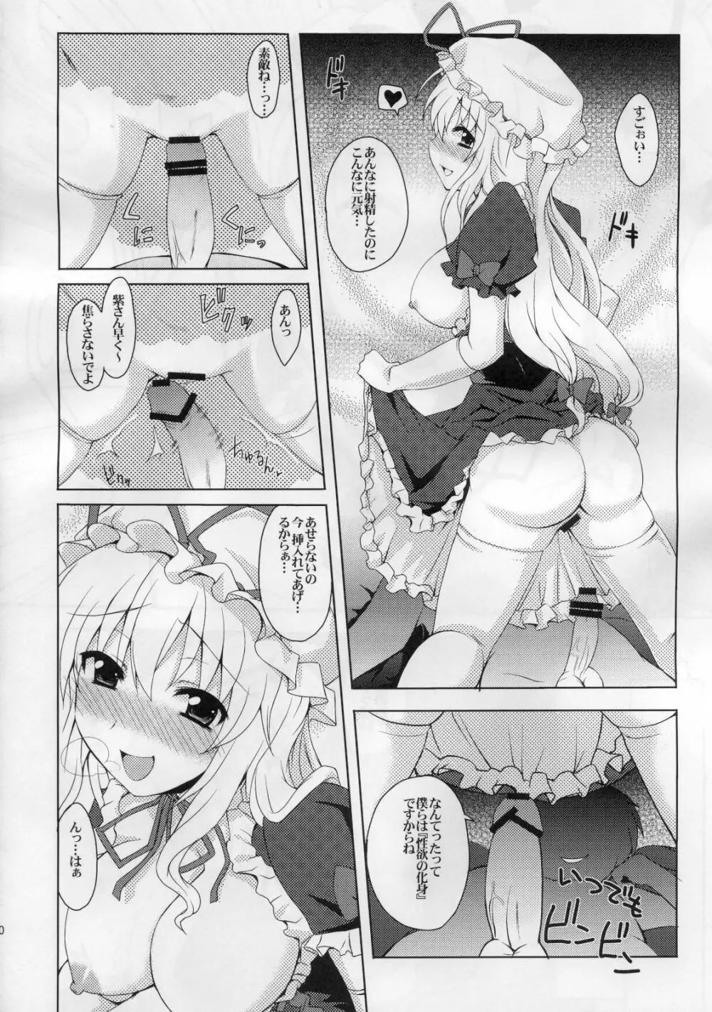 ゆかりんとセックスしましょ - page9