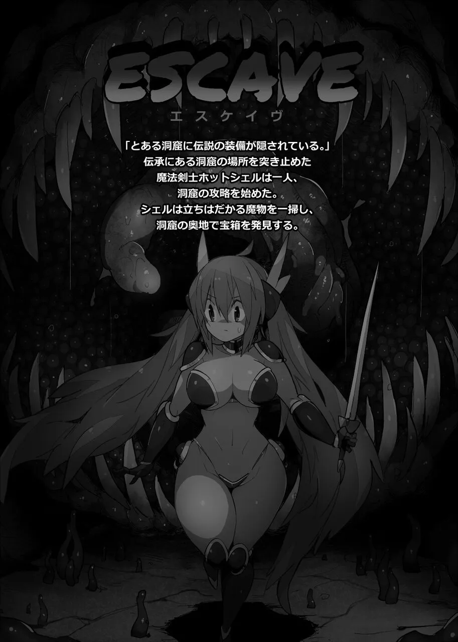 エスケイヴ - page2