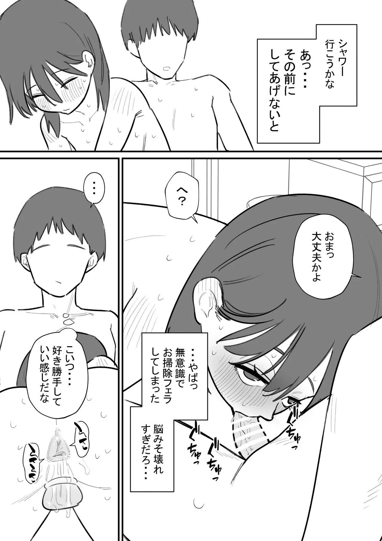 女の子になれるゲーム 3 - page15
