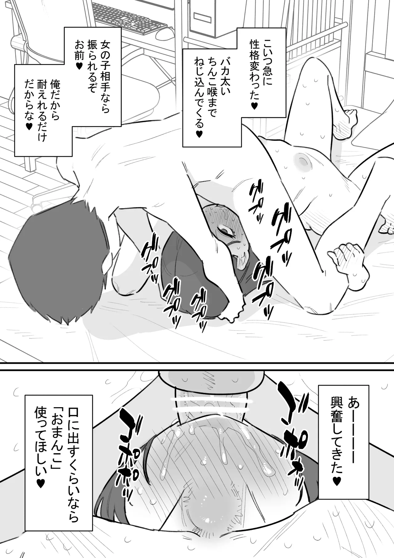 女の子になれるゲーム 3 - page16