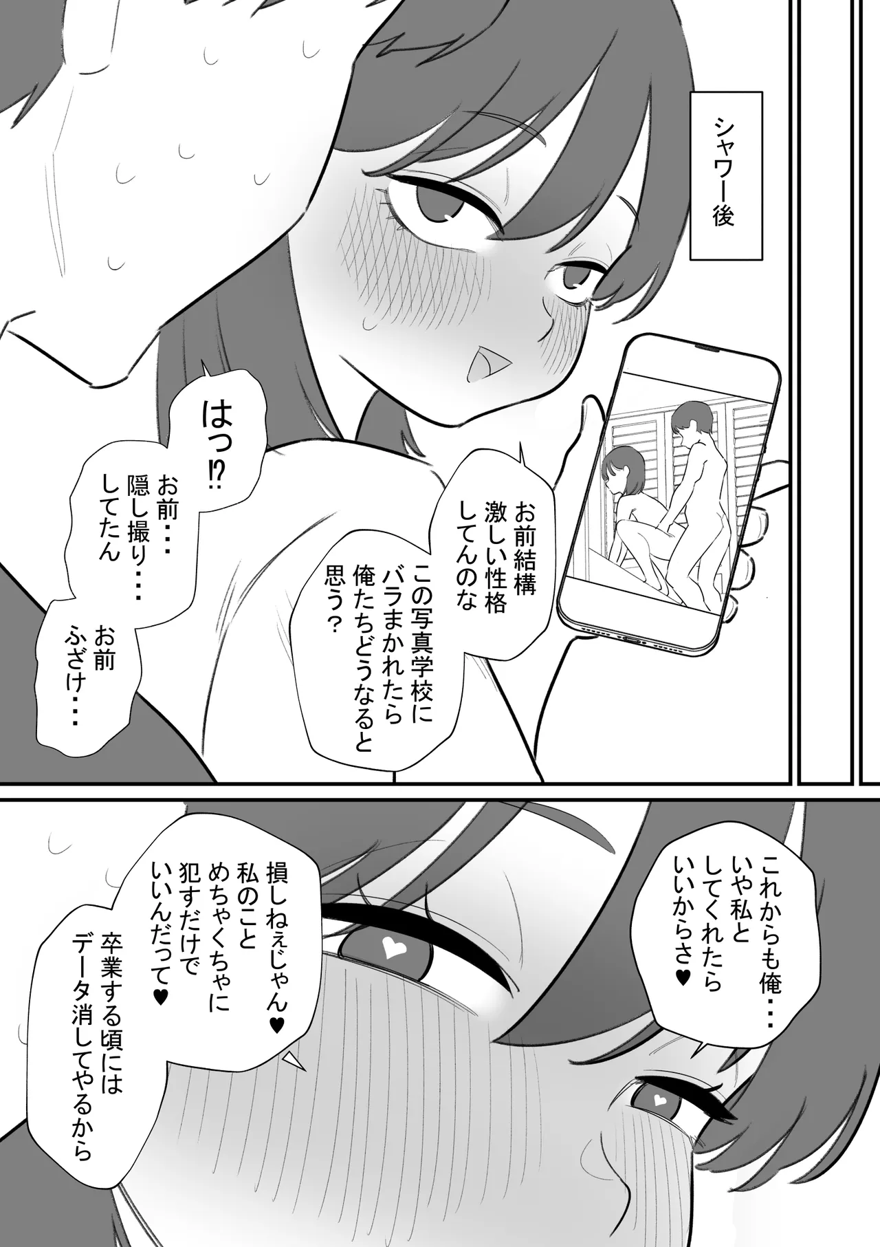 女の子になれるゲーム 3 - page19
