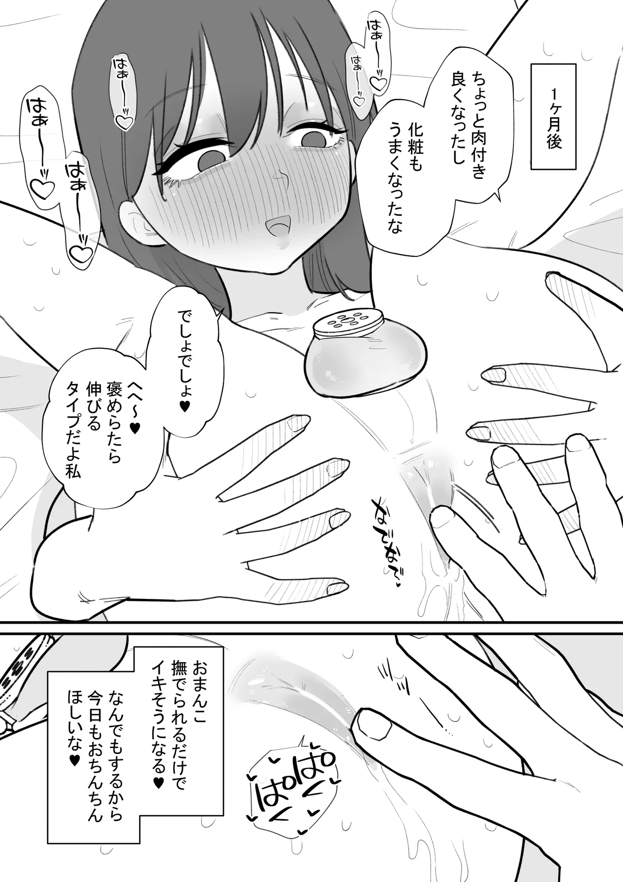 女の子になれるゲーム 3 - page22