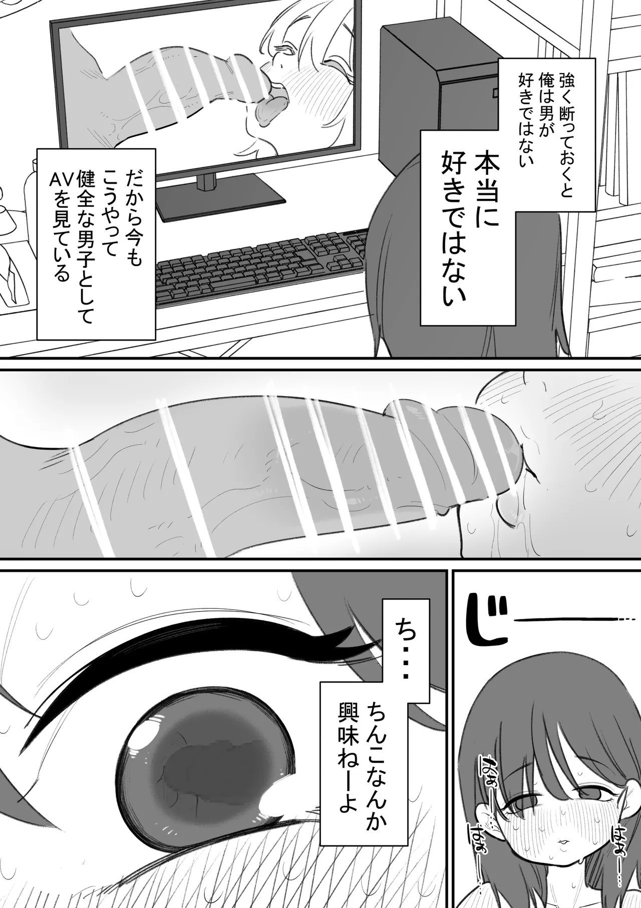 女の子になれるゲーム 3 - page3