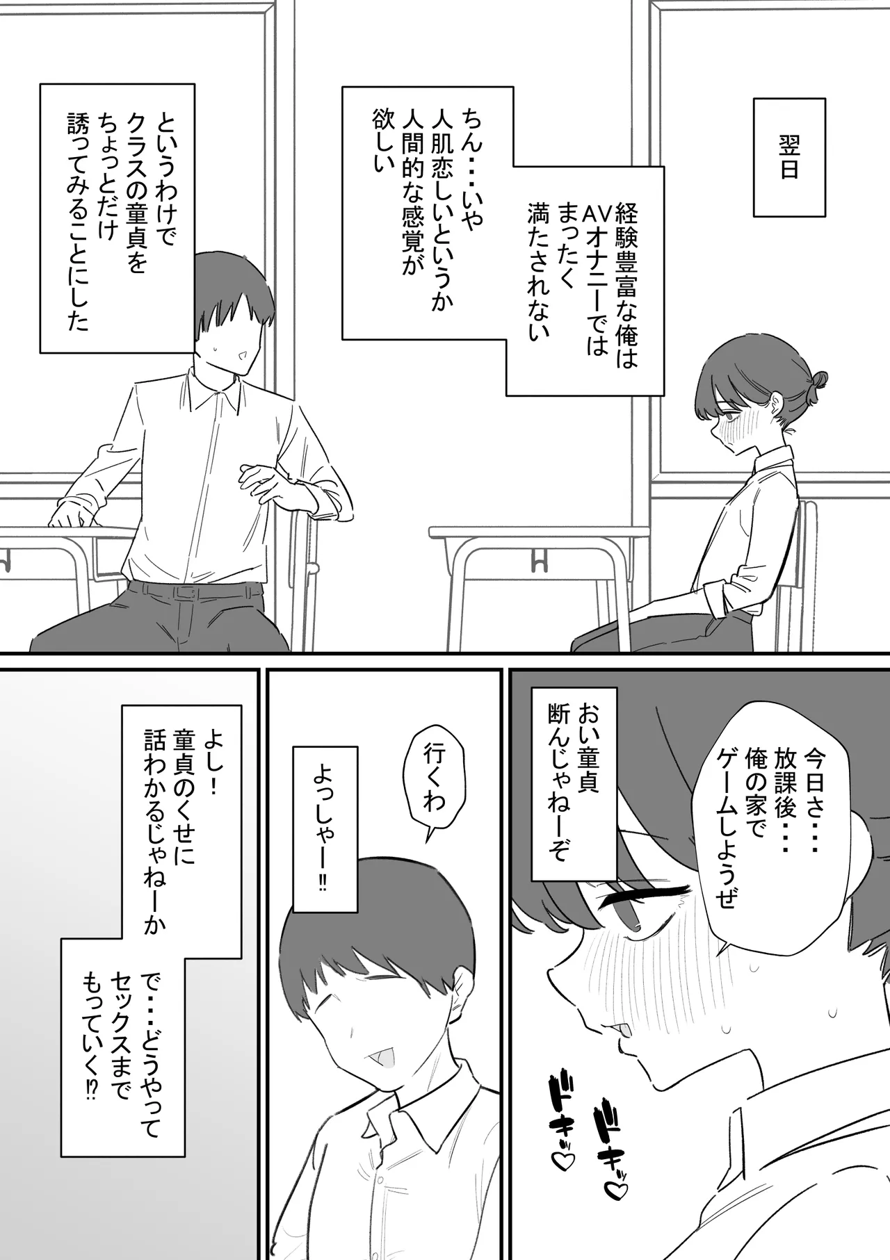 女の子になれるゲーム 3 - page5