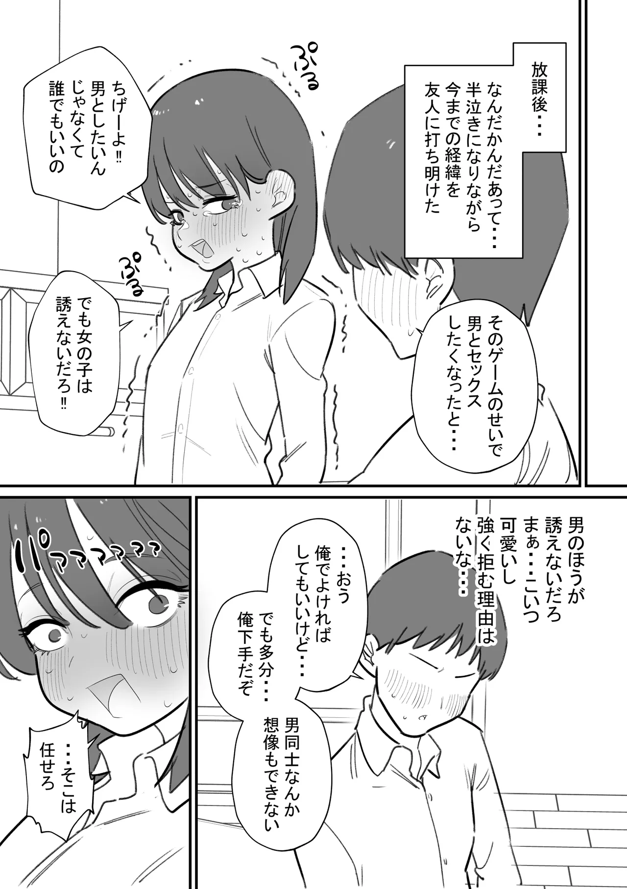 女の子になれるゲーム 3 - page6