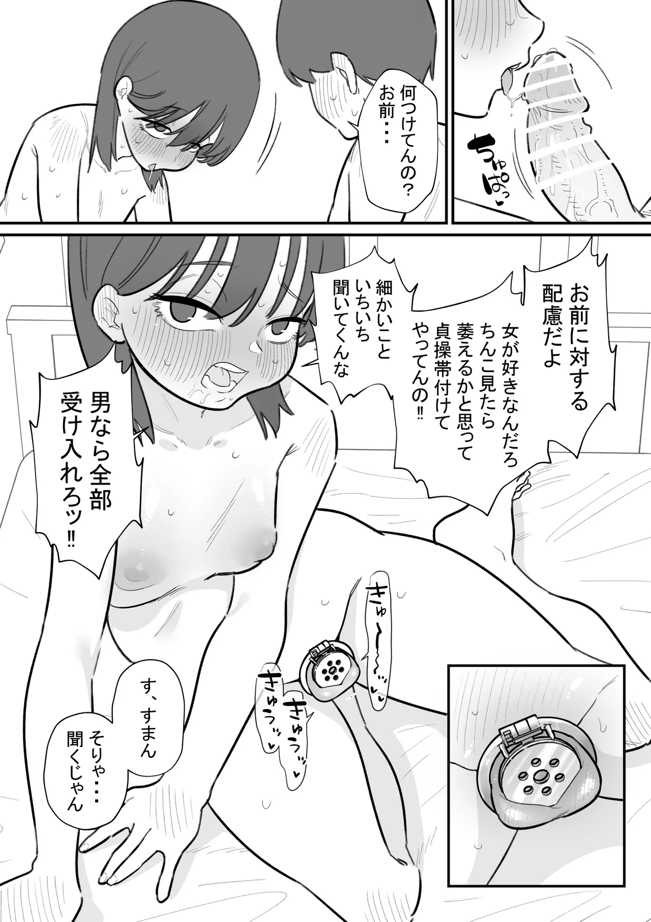 女の子になれるゲーム 3 - page8