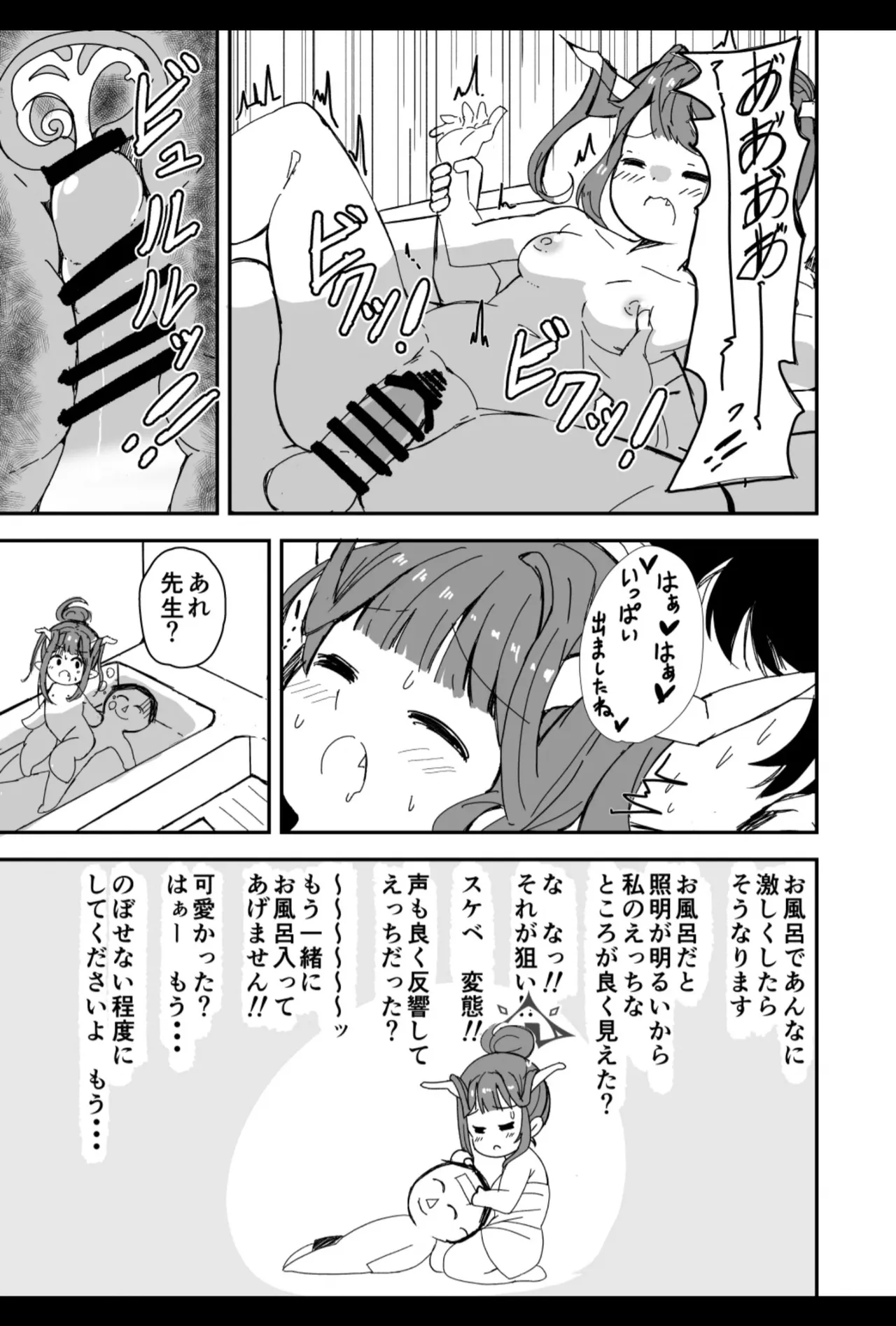 先生キヴォトスで年下の女の子に甘えるのは恥ずかしいことなんだよ - page11