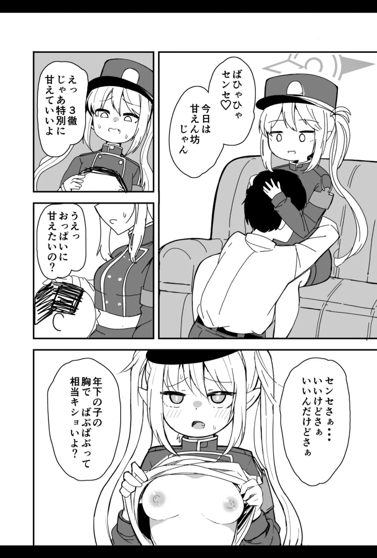 先生キヴォトスで年下の女の子に甘えるのは恥ずかしいことなんだよ - page12