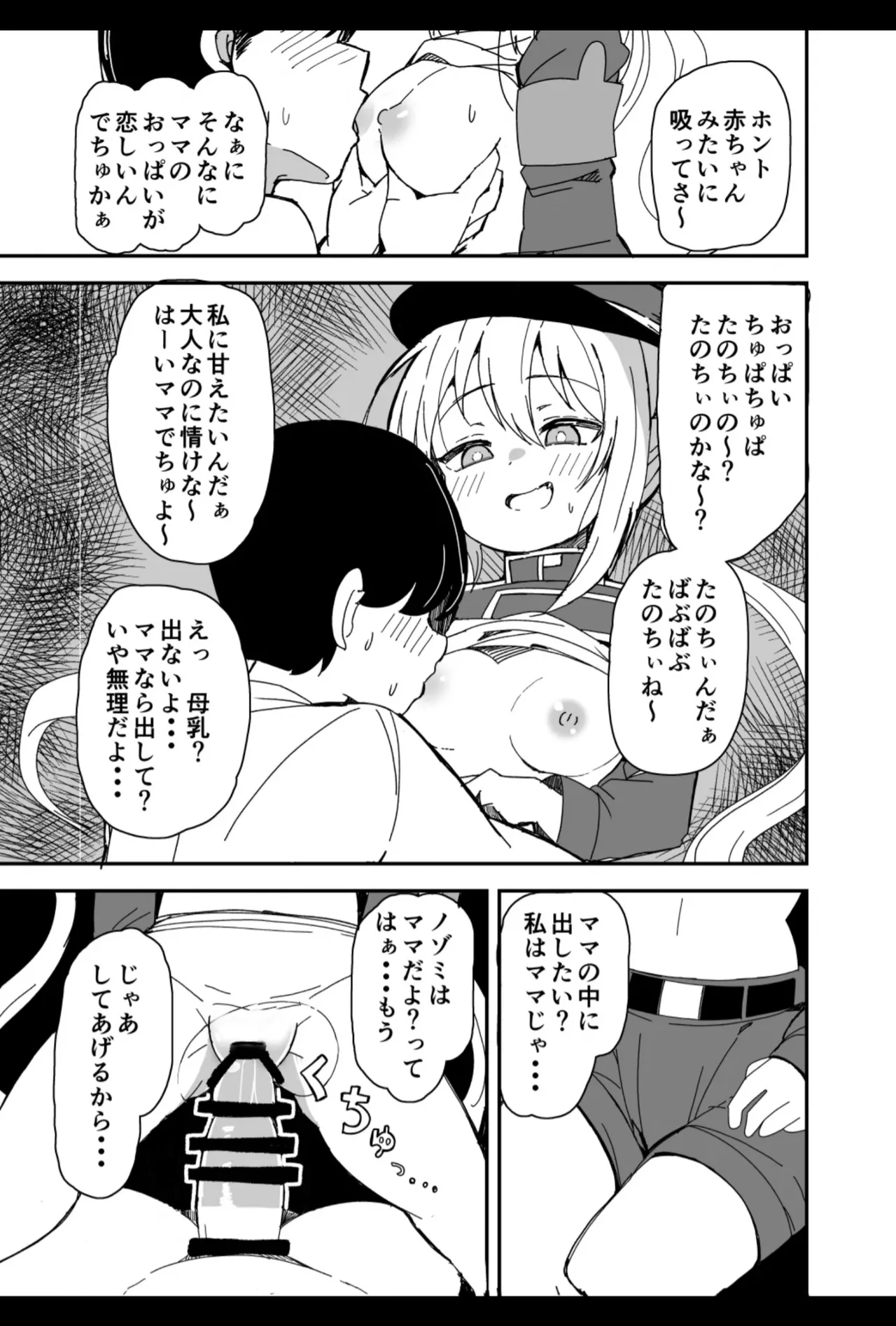 先生キヴォトスで年下の女の子に甘えるのは恥ずかしいことなんだよ - page13