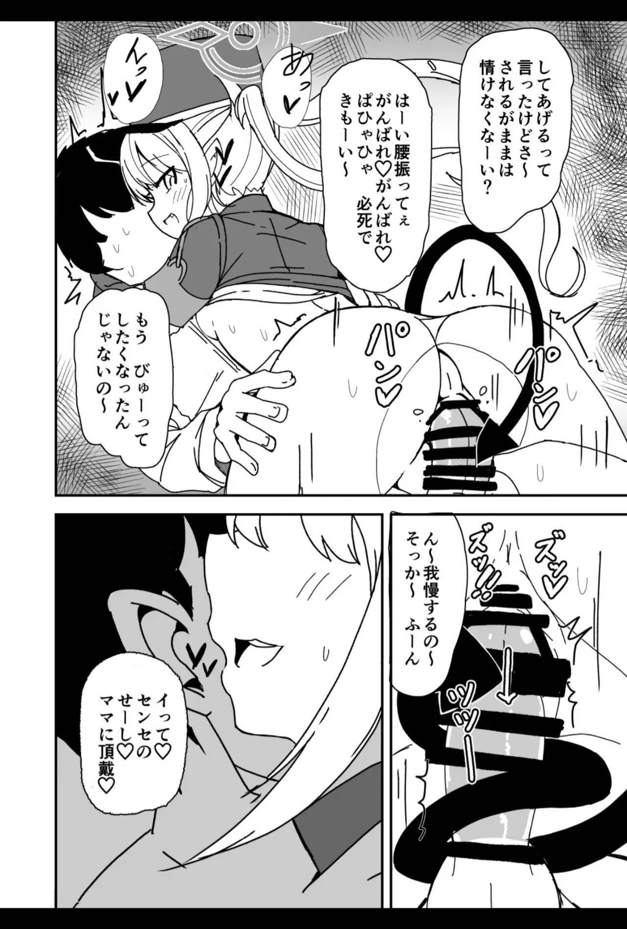 先生キヴォトスで年下の女の子に甘えるのは恥ずかしいことなんだよ - page14