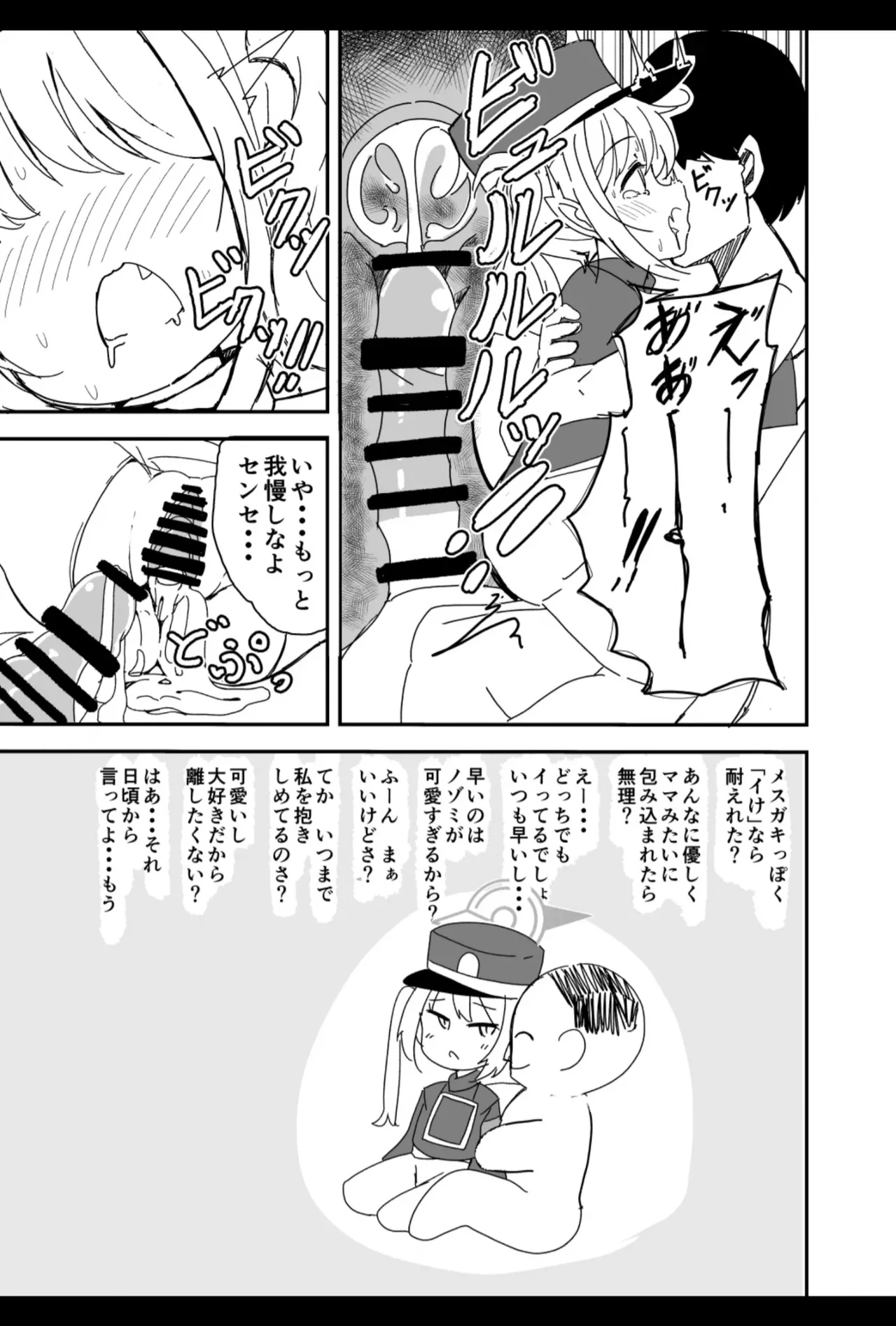 先生キヴォトスで年下の女の子に甘えるのは恥ずかしいことなんだよ - page15