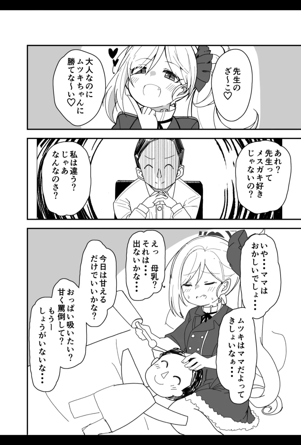 先生キヴォトスで年下の女の子に甘えるのは恥ずかしいことなんだよ - page16