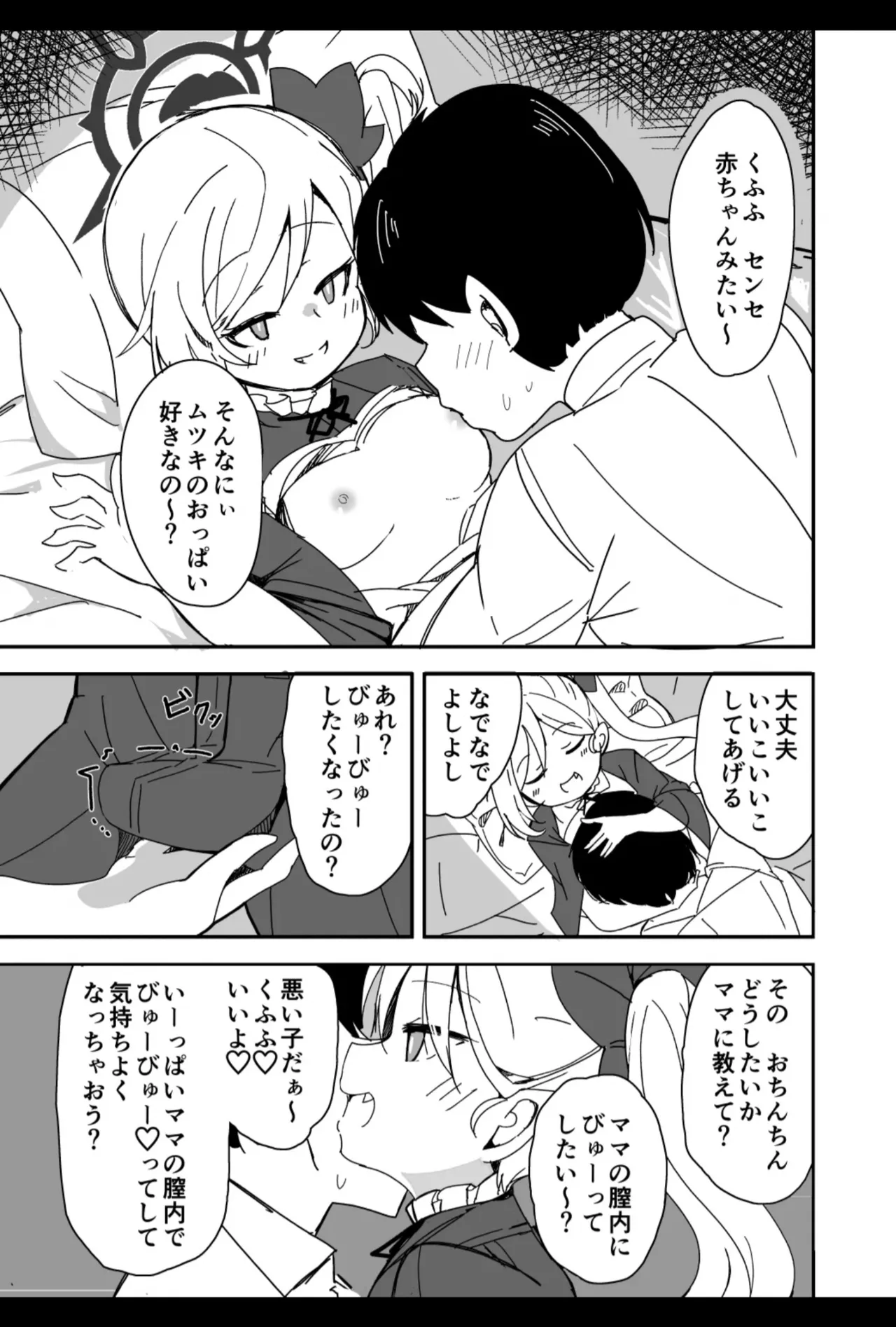 先生キヴォトスで年下の女の子に甘えるのは恥ずかしいことなんだよ - page17