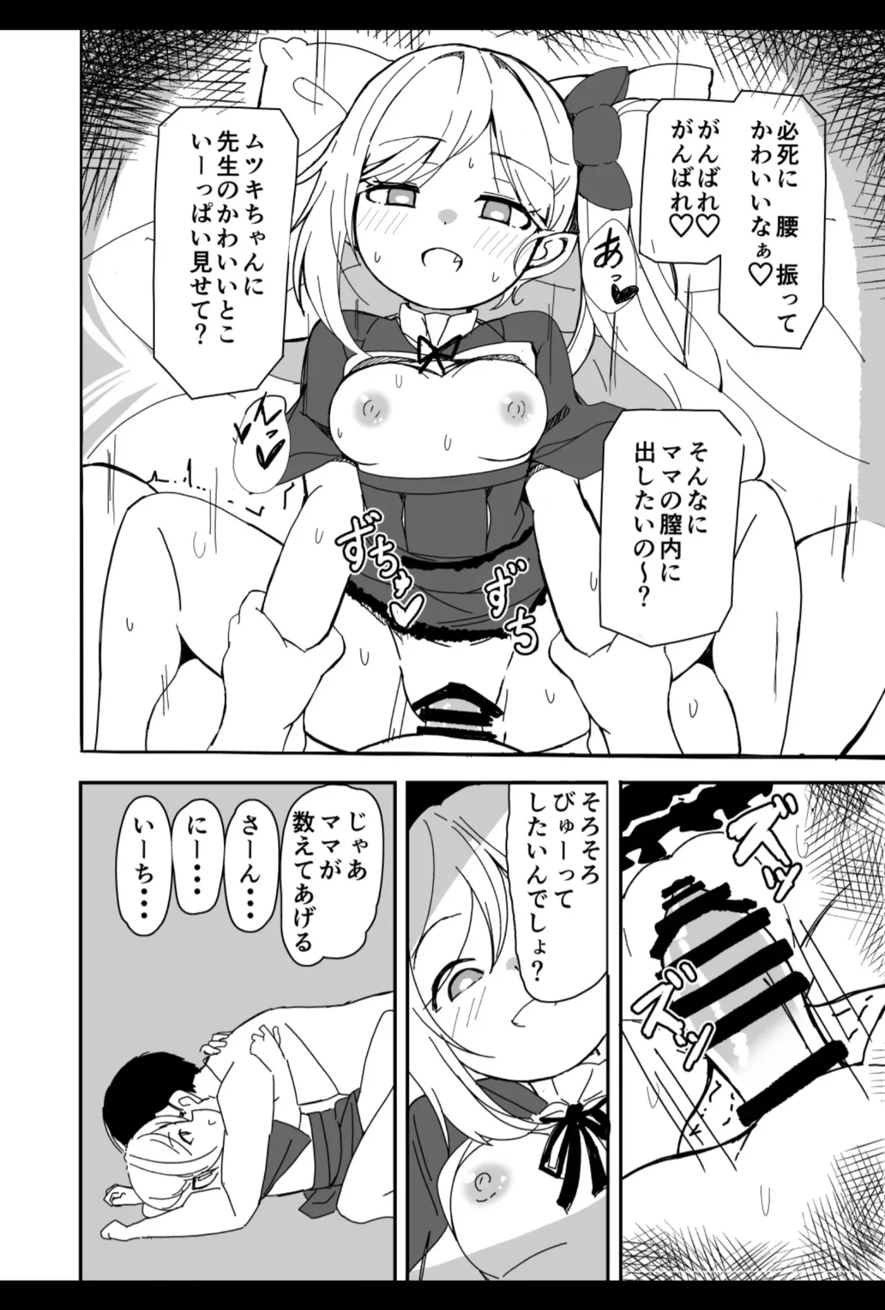 先生キヴォトスで年下の女の子に甘えるのは恥ずかしいことなんだよ - page18