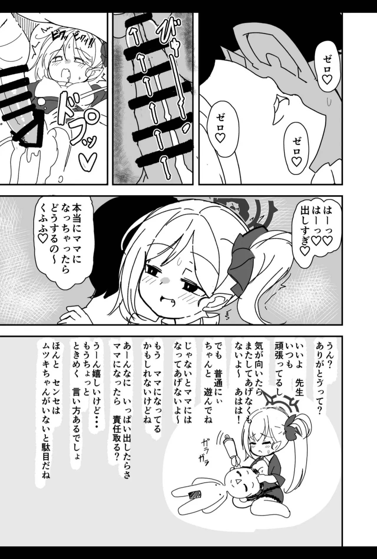 先生キヴォトスで年下の女の子に甘えるのは恥ずかしいことなんだよ - page19