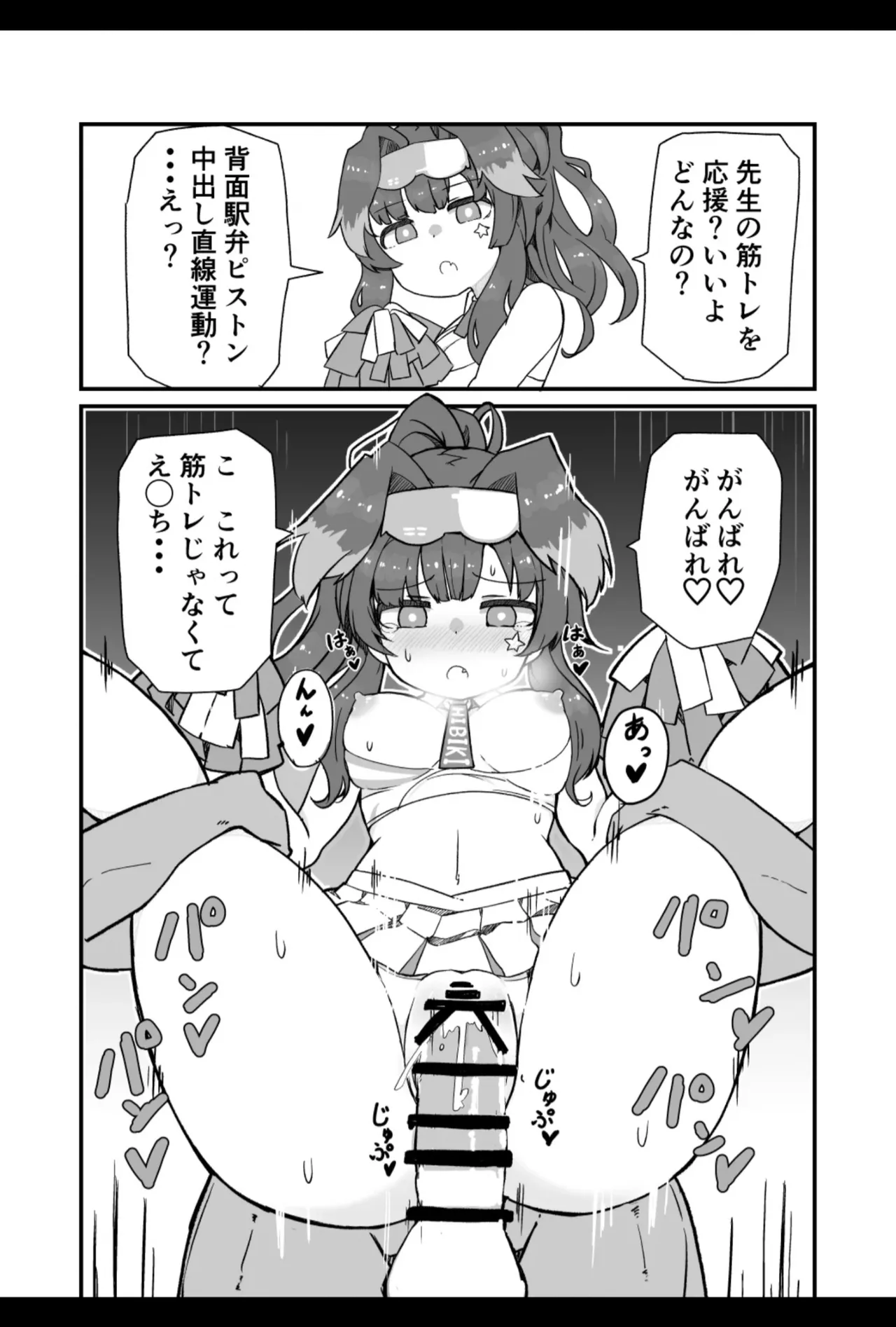 先生キヴォトスで年下の女の子に甘えるのは恥ずかしいことなんだよ - page20