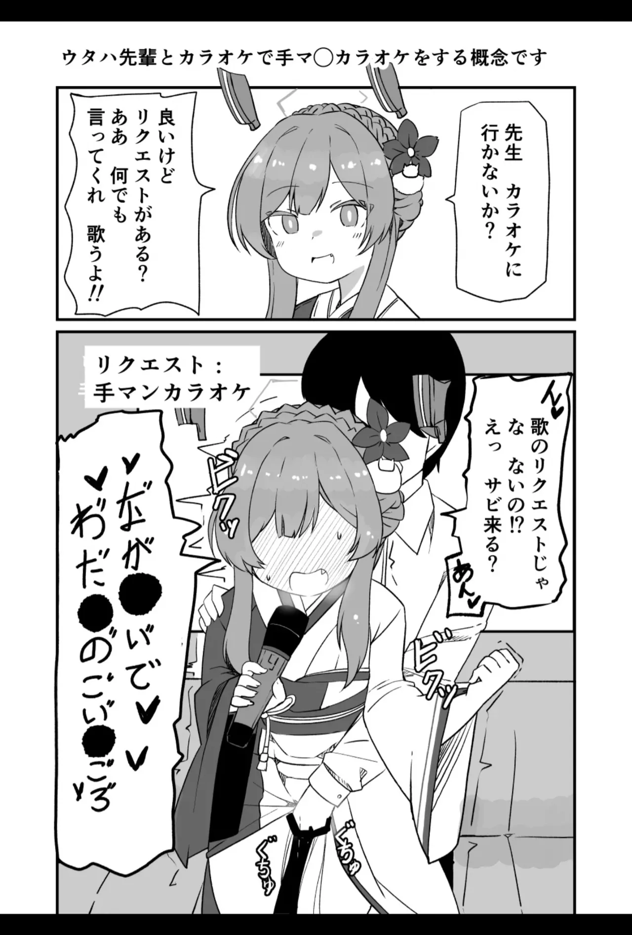先生キヴォトスで年下の女の子に甘えるのは恥ずかしいことなんだよ - page21