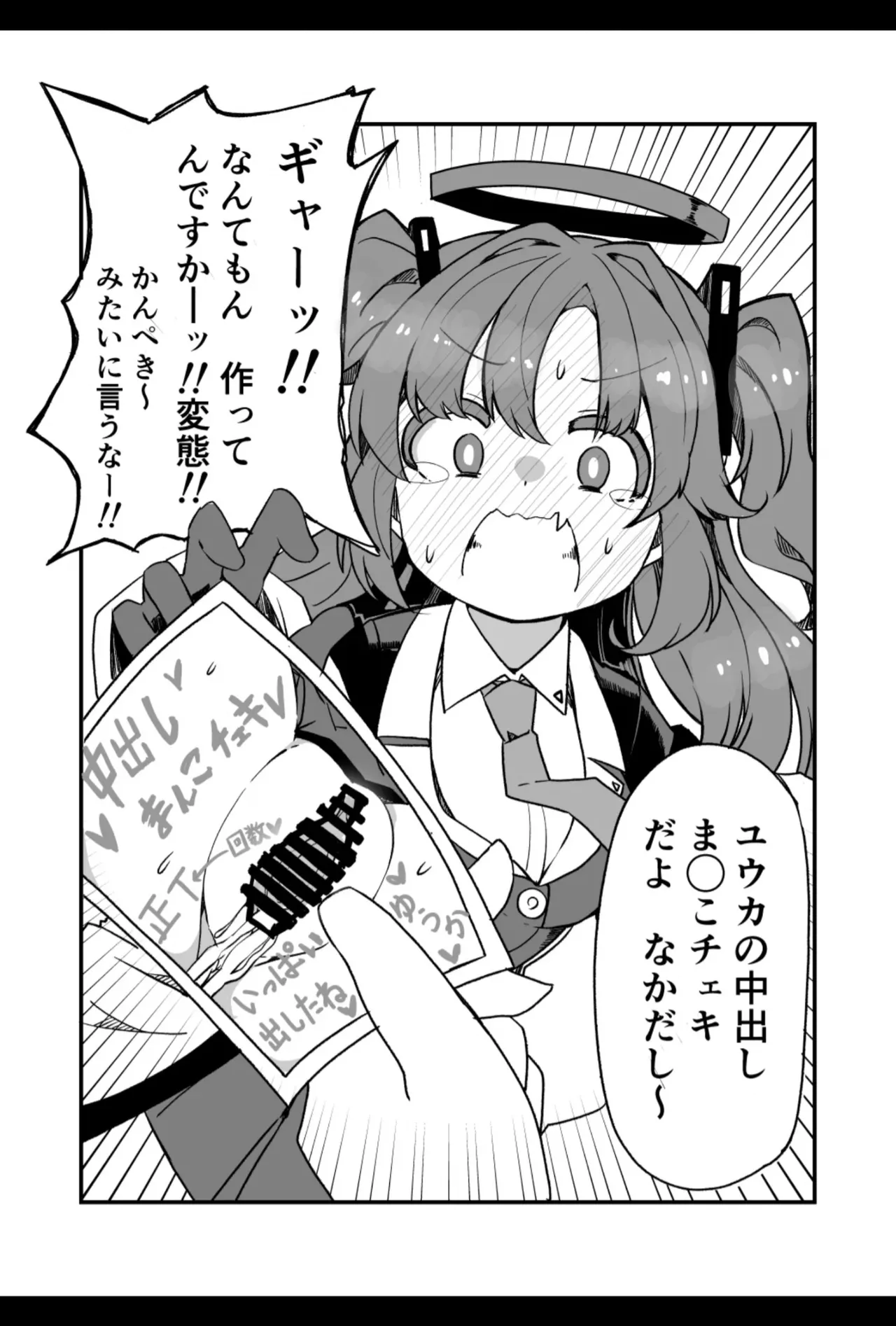 先生キヴォトスで年下の女の子に甘えるのは恥ずかしいことなんだよ - page22