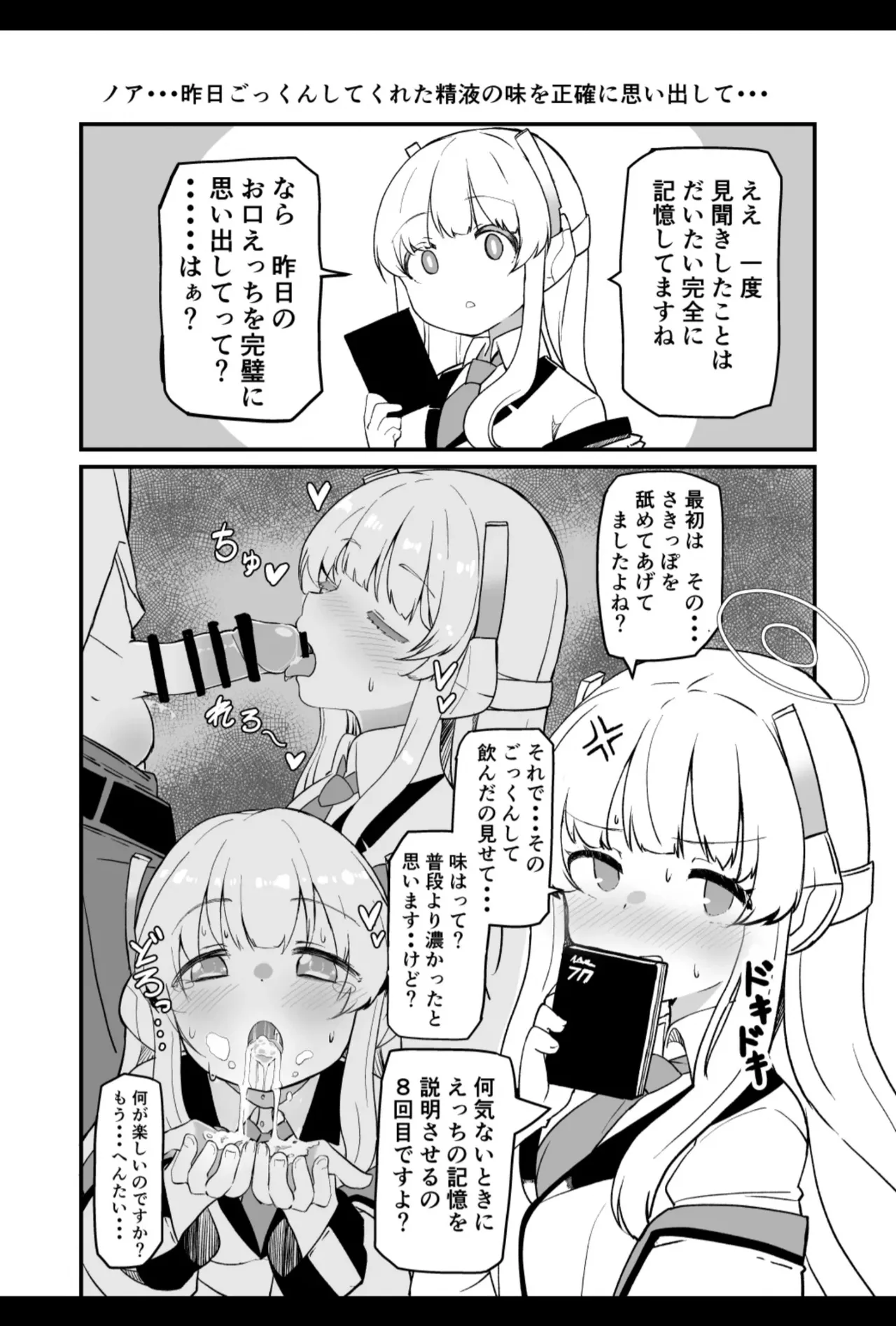 先生キヴォトスで年下の女の子に甘えるのは恥ずかしいことなんだよ - page23