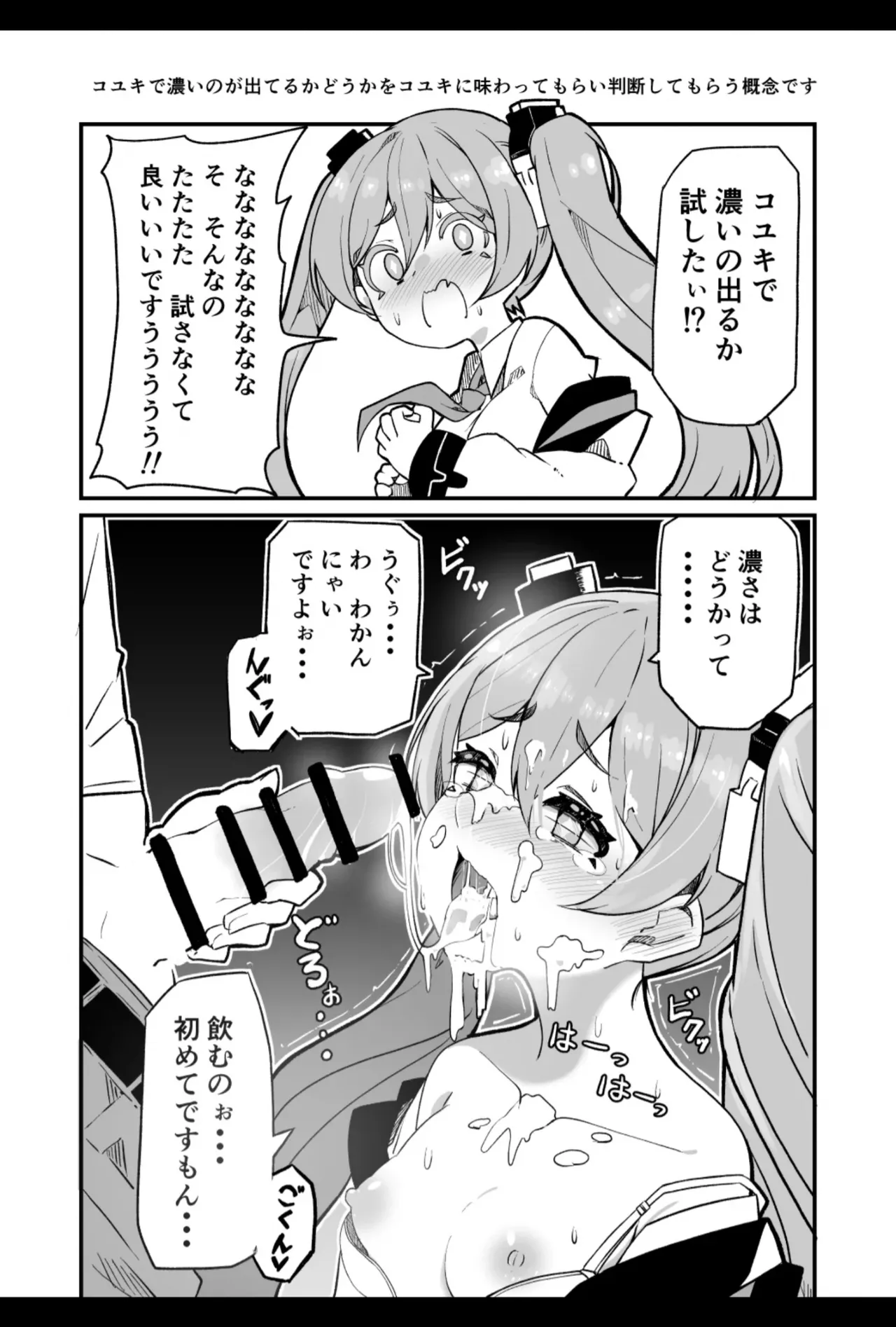 先生キヴォトスで年下の女の子に甘えるのは恥ずかしいことなんだよ - page24
