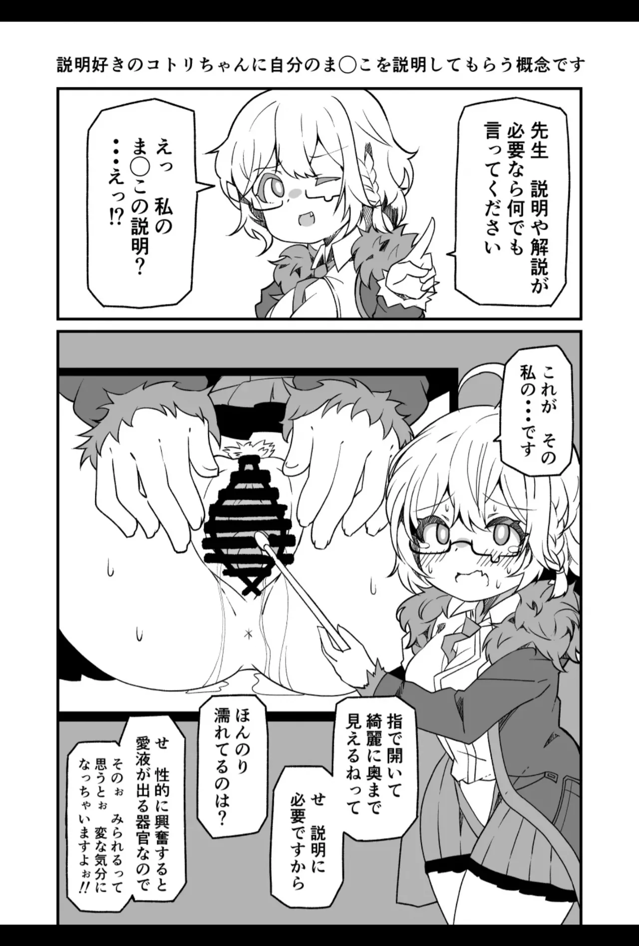 先生キヴォトスで年下の女の子に甘えるのは恥ずかしいことなんだよ - page25
