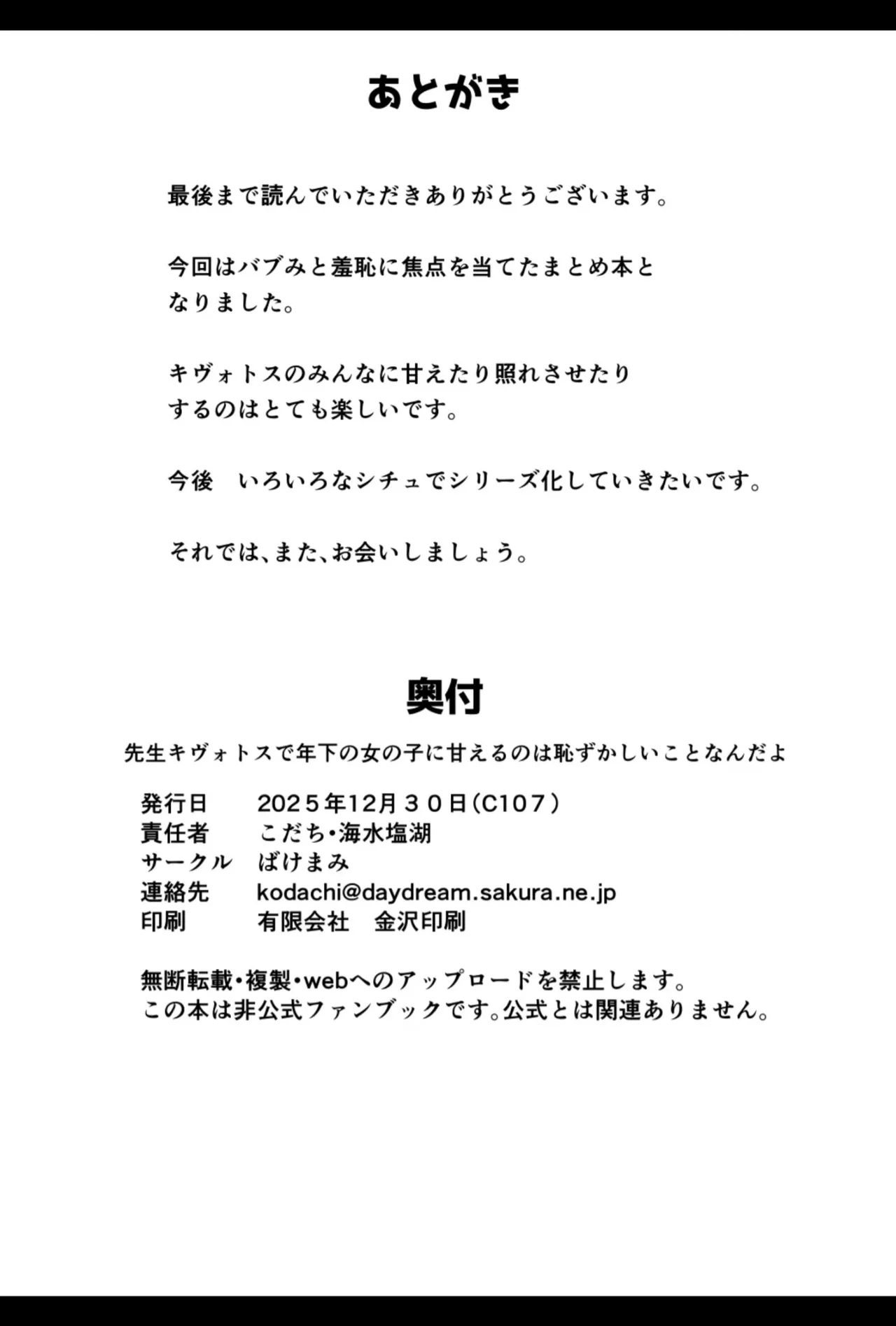 先生キヴォトスで年下の女の子に甘えるのは恥ずかしいことなんだよ - page26