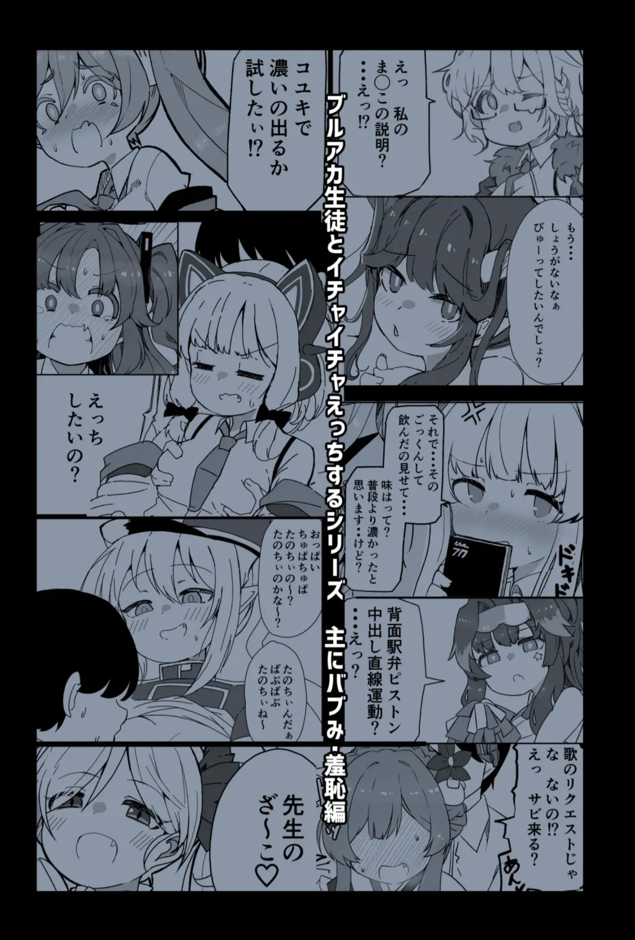 先生キヴォトスで年下の女の子に甘えるのは恥ずかしいことなんだよ - page28