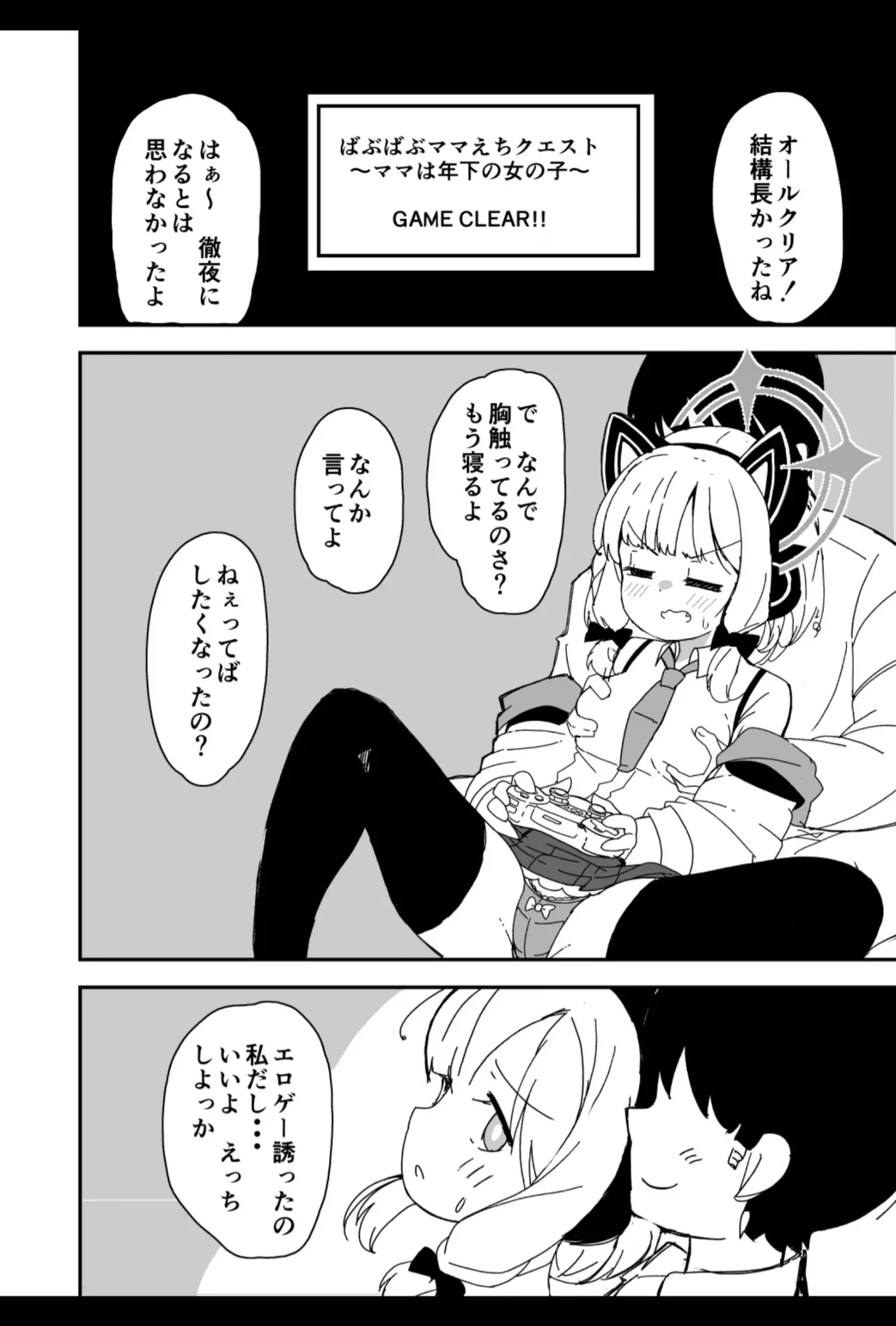 先生キヴォトスで年下の女の子に甘えるのは恥ずかしいことなんだよ - page4