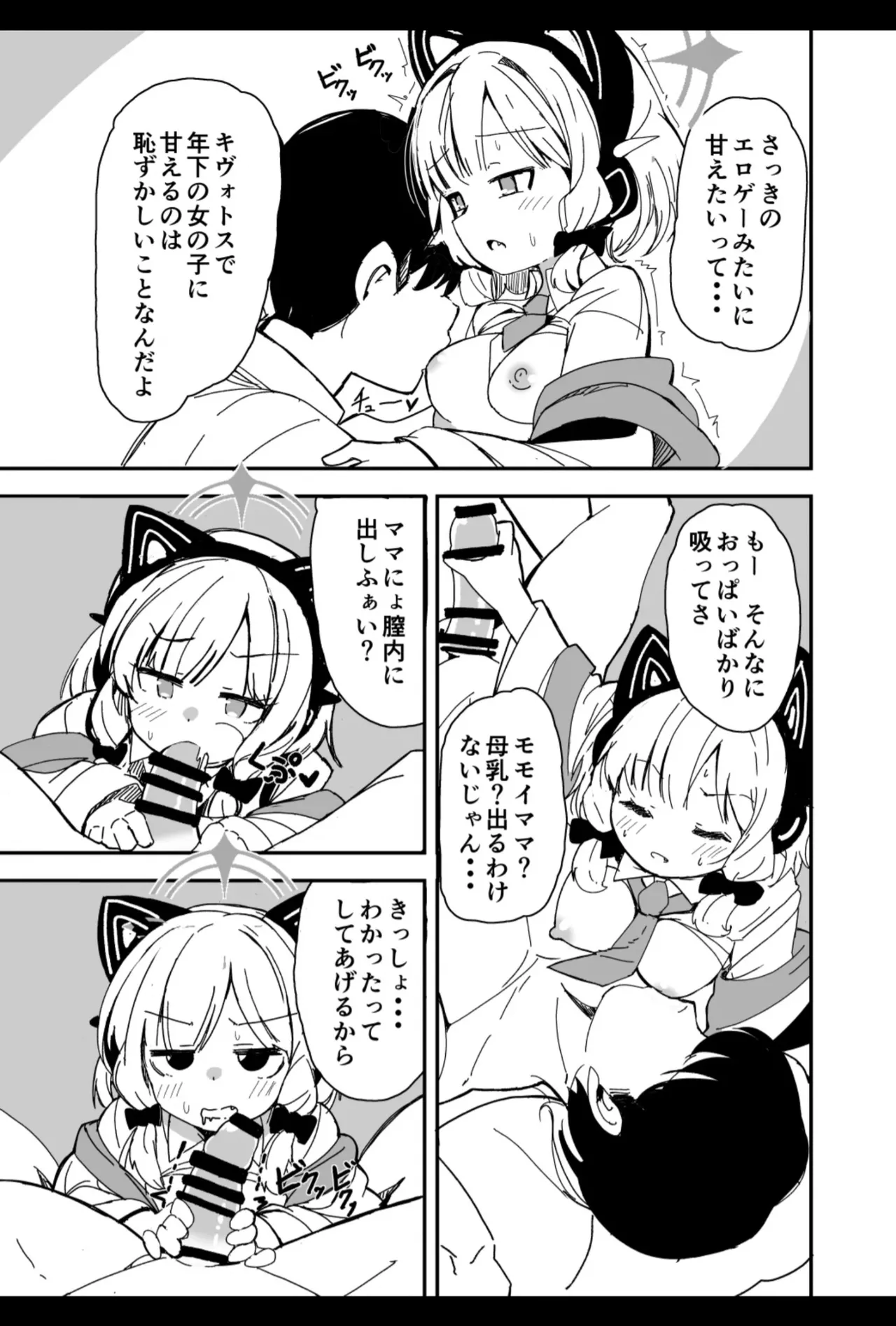 先生キヴォトスで年下の女の子に甘えるのは恥ずかしいことなんだよ - page5