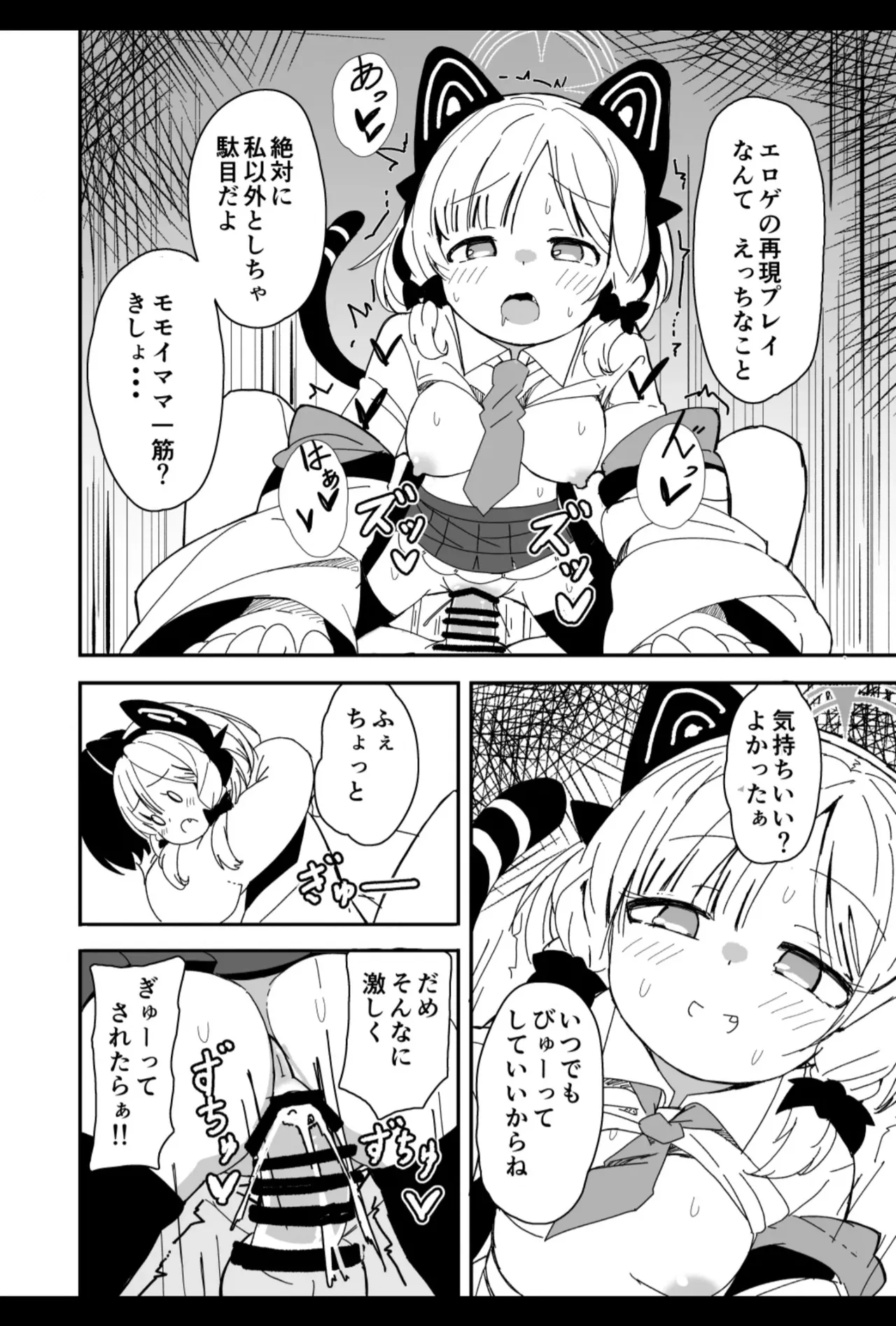 先生キヴォトスで年下の女の子に甘えるのは恥ずかしいことなんだよ - page6