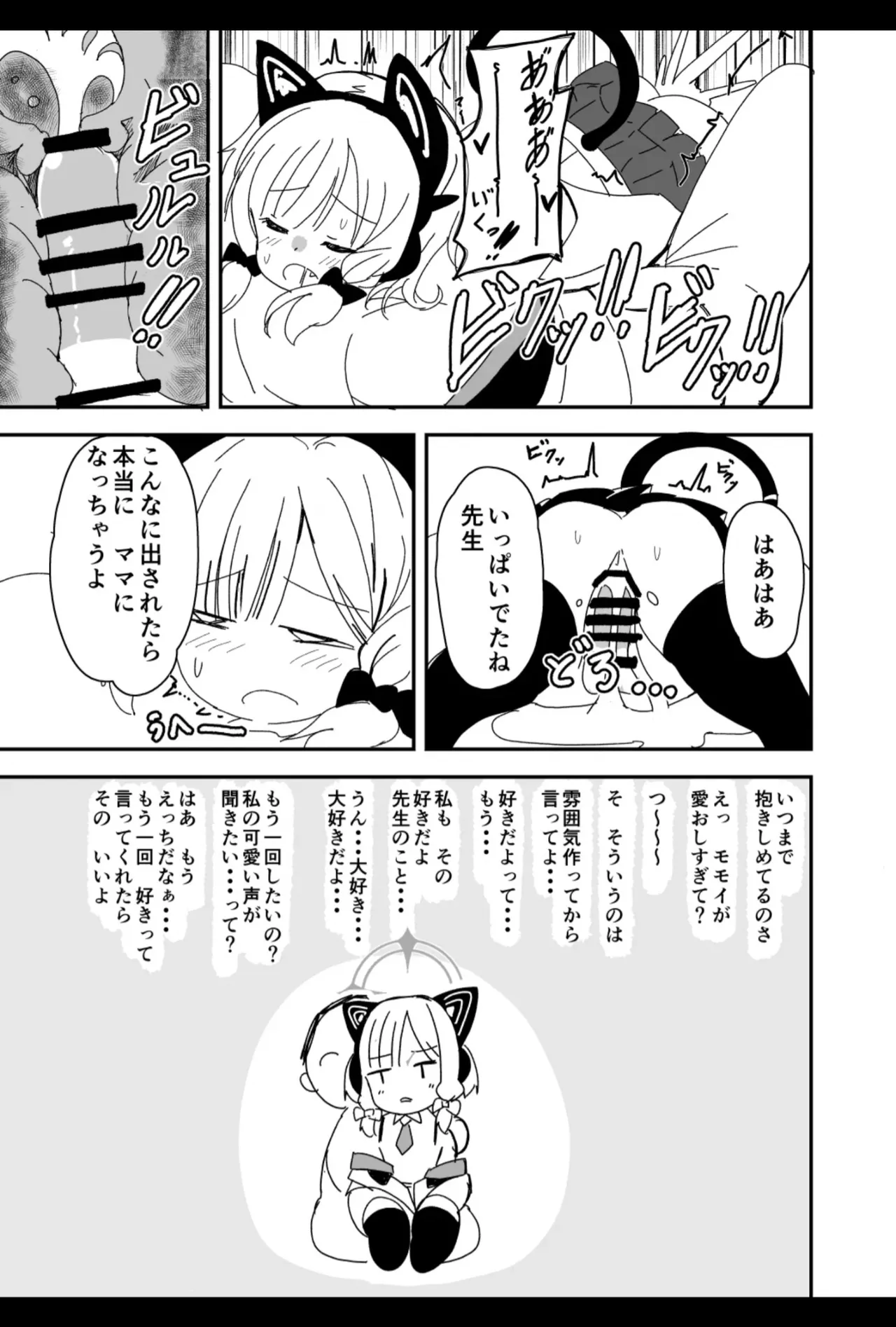 先生キヴォトスで年下の女の子に甘えるのは恥ずかしいことなんだよ - page7
