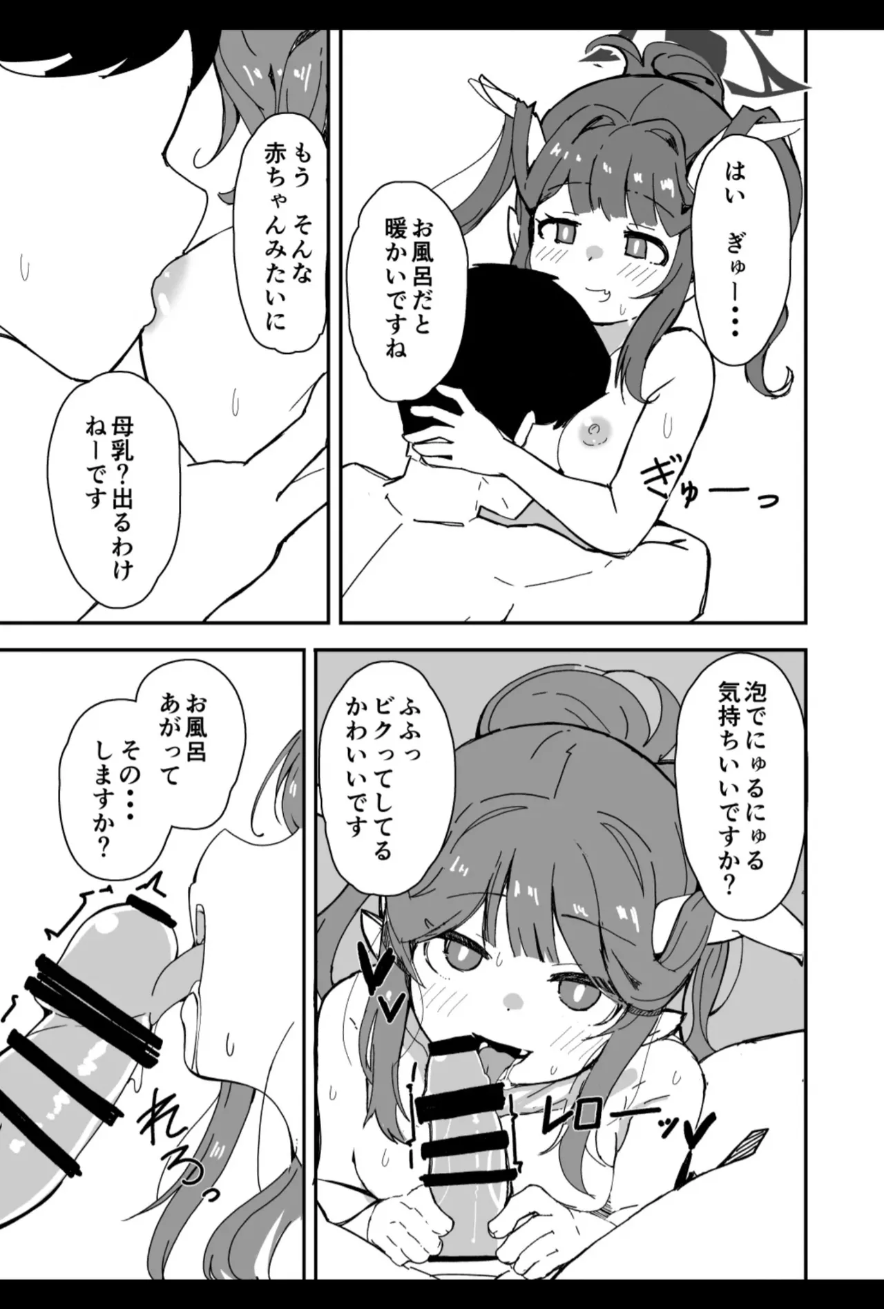 先生キヴォトスで年下の女の子に甘えるのは恥ずかしいことなんだよ - page9