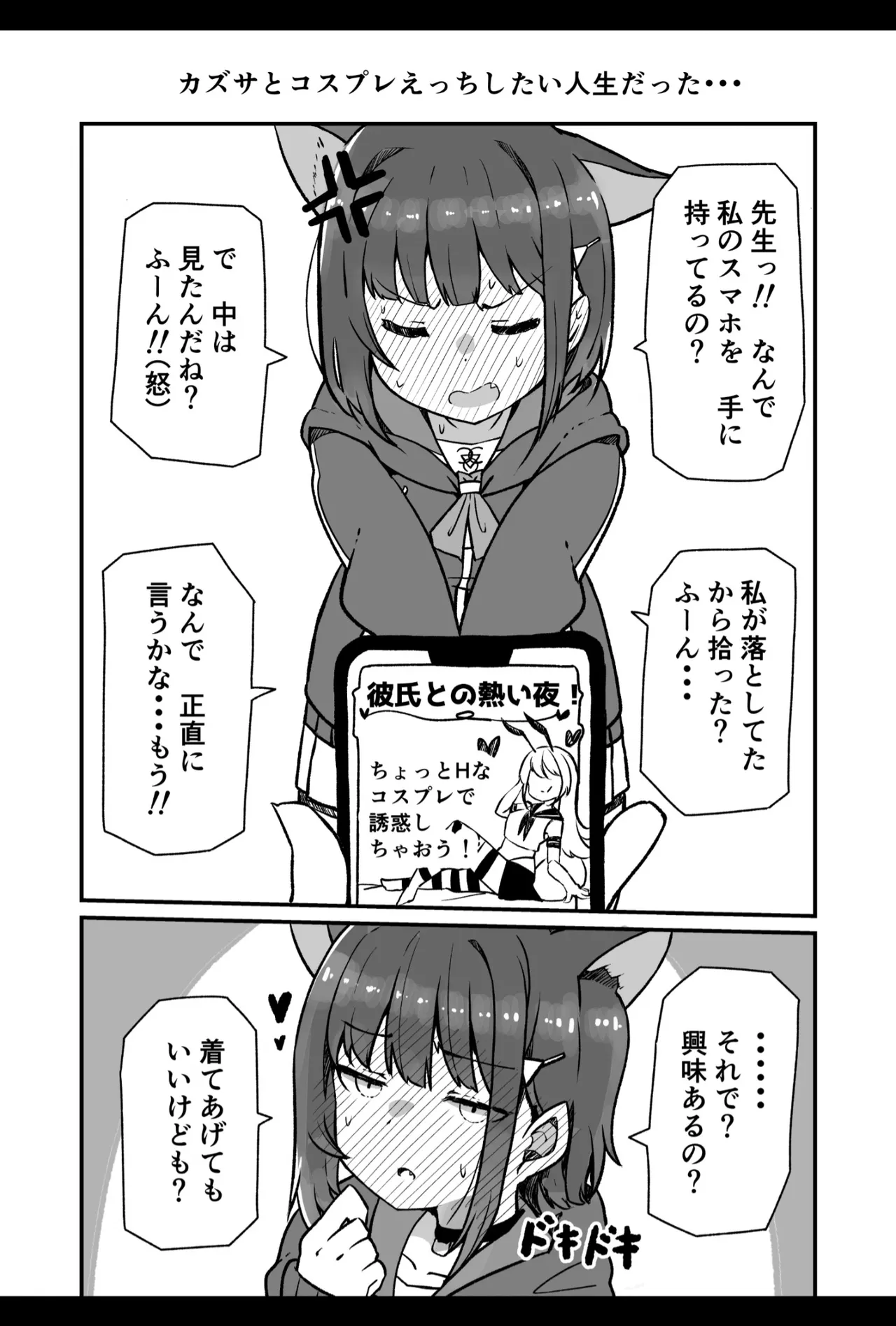 ブルアカ生徒とイチャイチャえっちする本 - page10