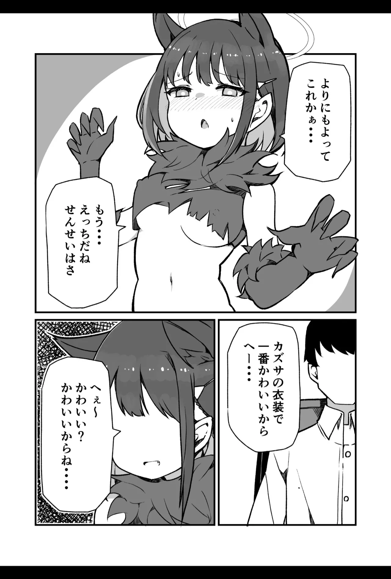 ブルアカ生徒とイチャイチャえっちする本 - page11
